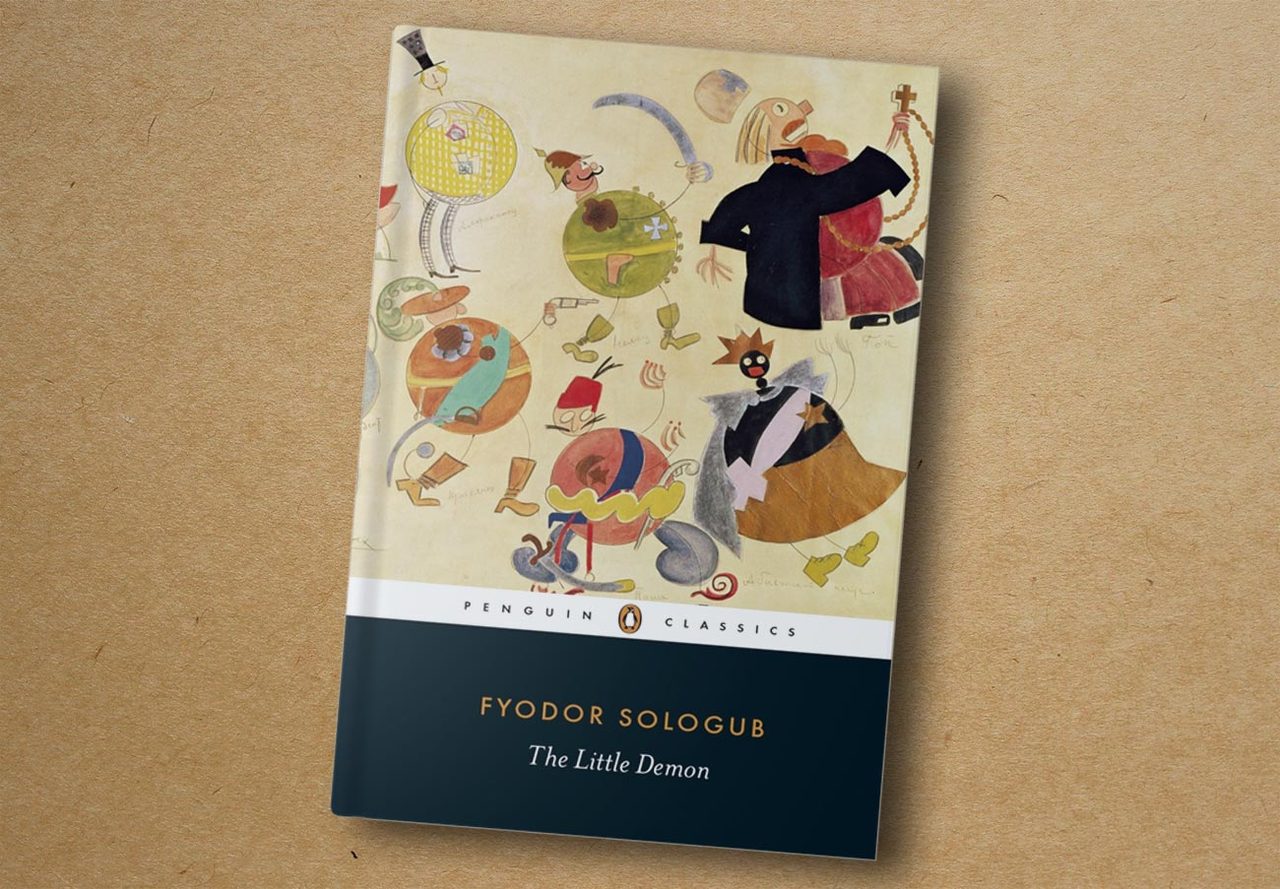 Fyodor Sologub. The Petty Demon. Penguin Classics, 2013
