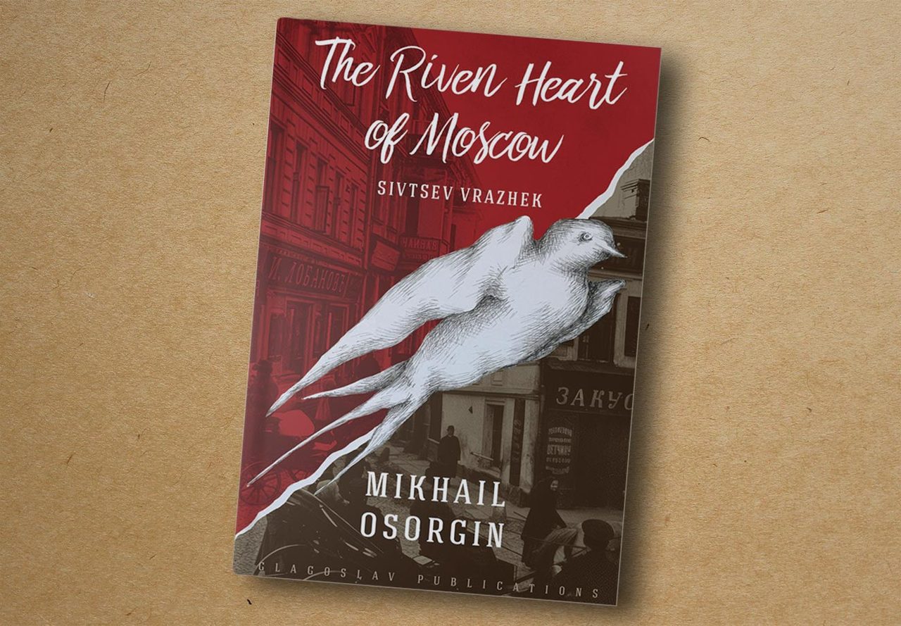 Mikhail Osorgin. The Riven Heart of Moscow: Sivtsev Vrazhek. Glagoslav, 2023