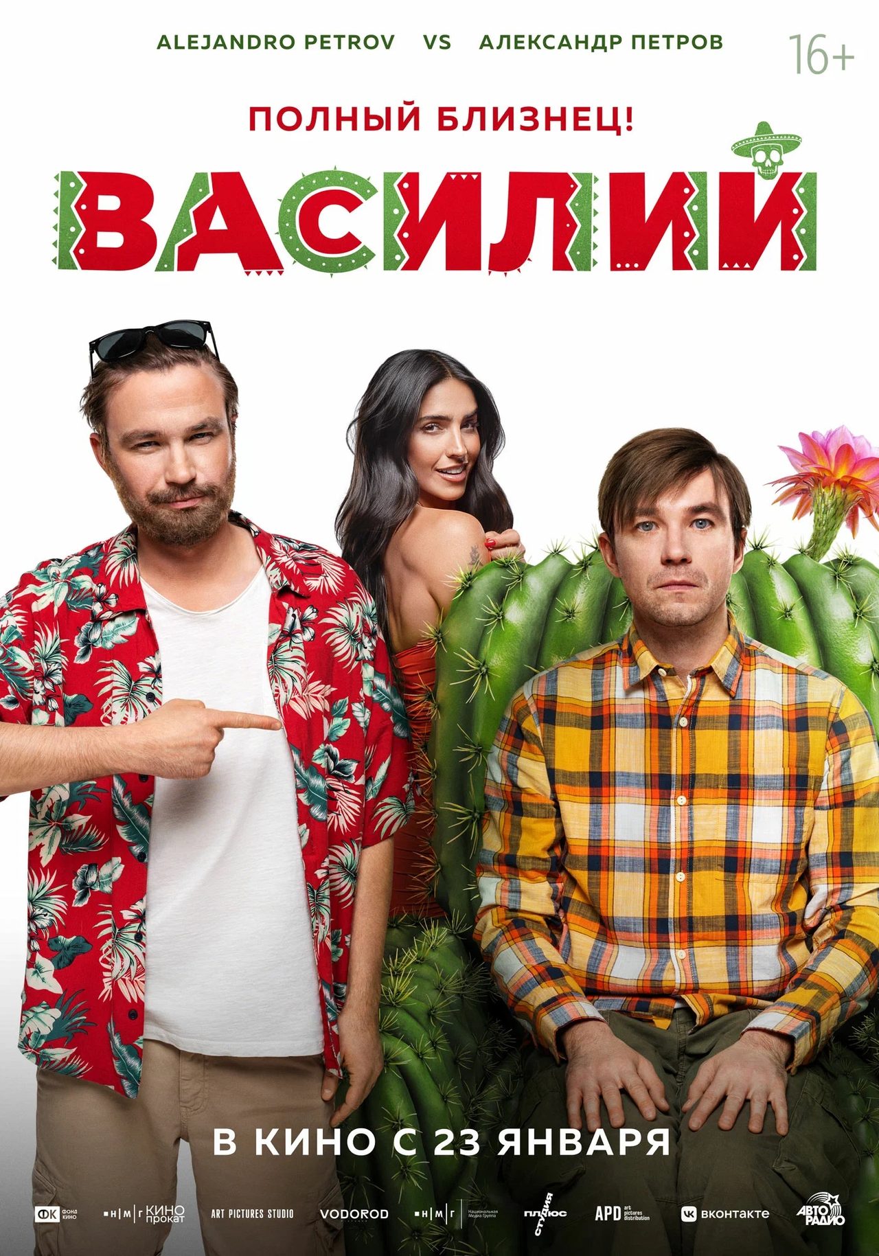 Dmitri Litvinenko / Art Pictures Studio, «Vodorod», «Natsionalnaya Media Gruppa», «Plus Studio»