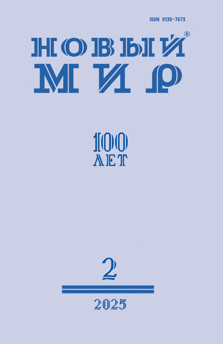 Новый мир