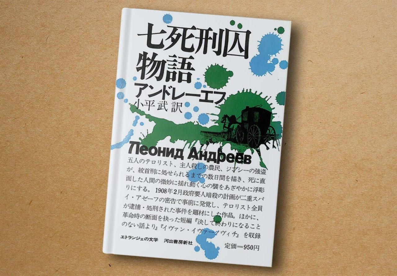 河出書房新社, 1975