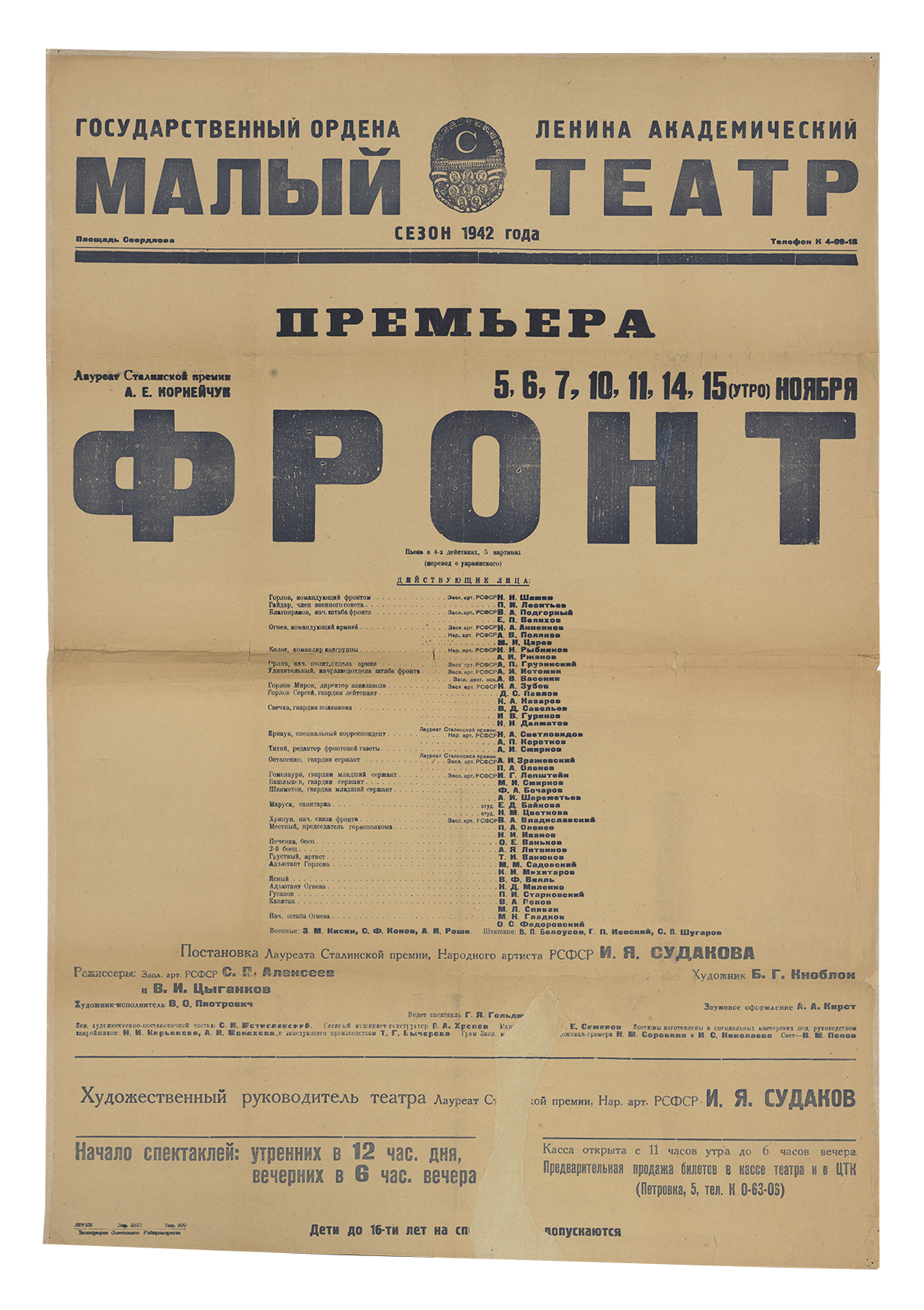 Musée d’État A. Bakhrouchine de Moscou