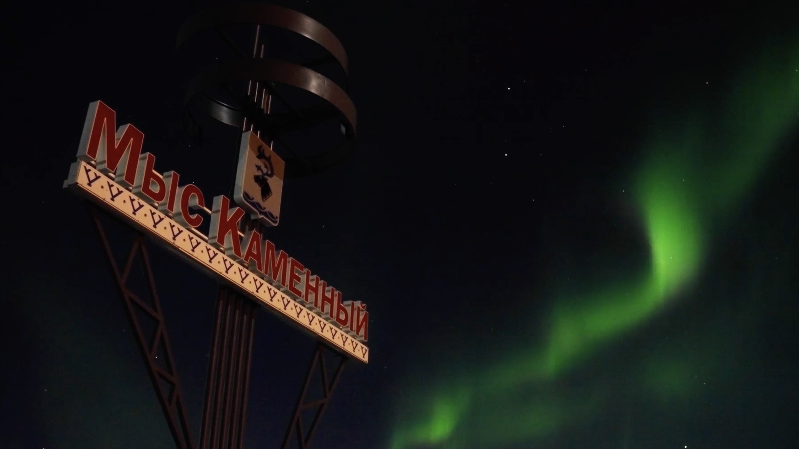 Дети Арктики