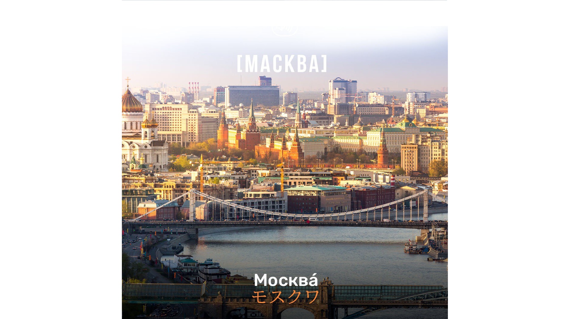 ロシア語教室】えっ、「о」（「オ」）が「а」（「ア」）？ロシア