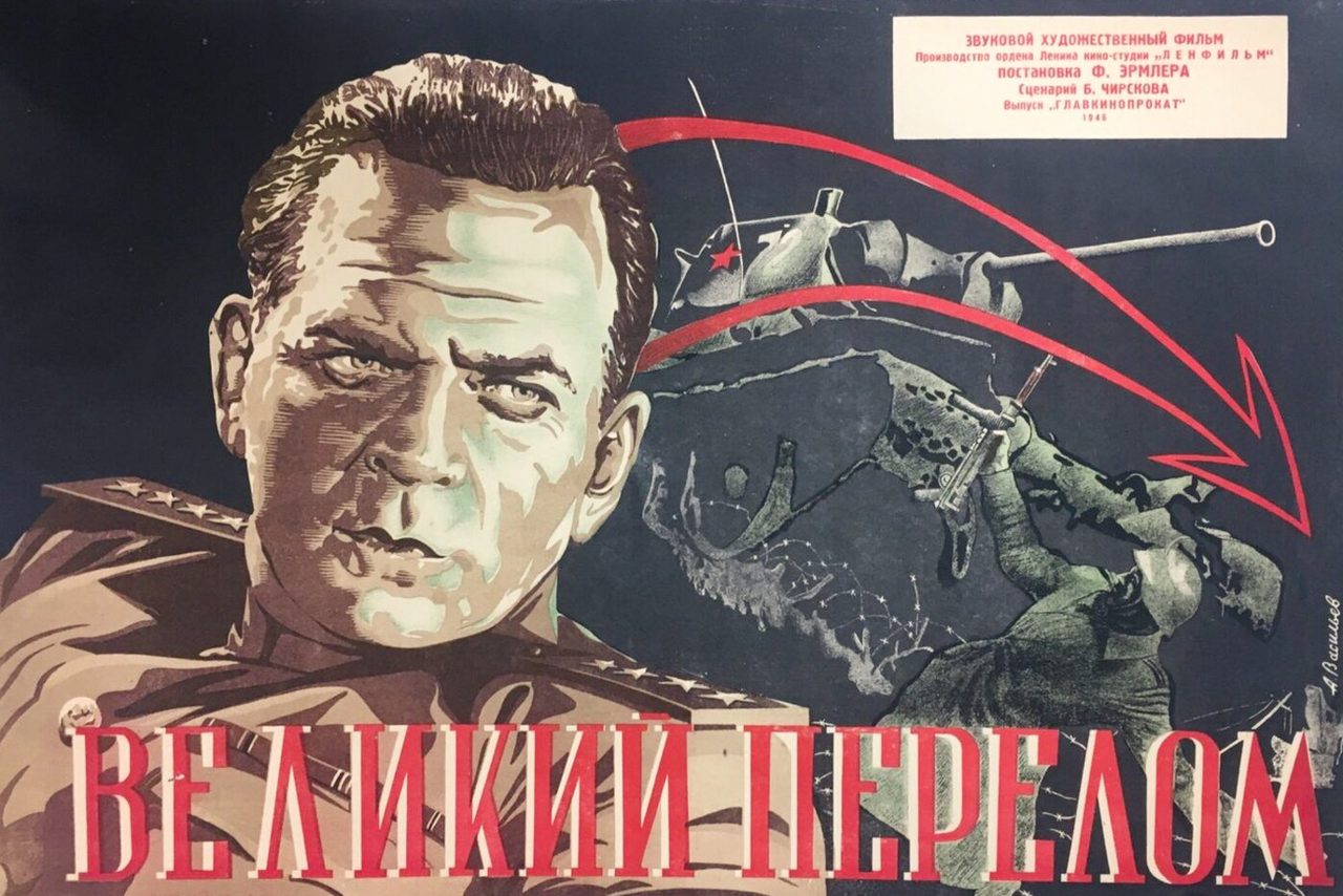 Fridrikh Ermler/Lenfilm, 1945