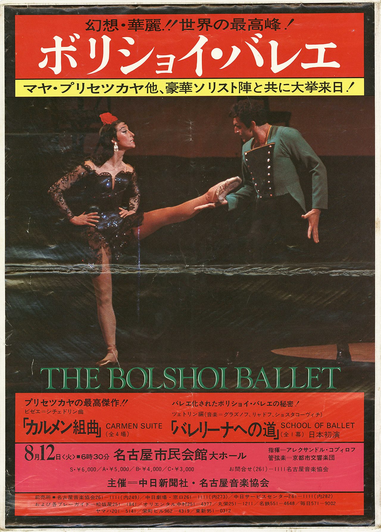 Teatro Bolshói, ABBYY