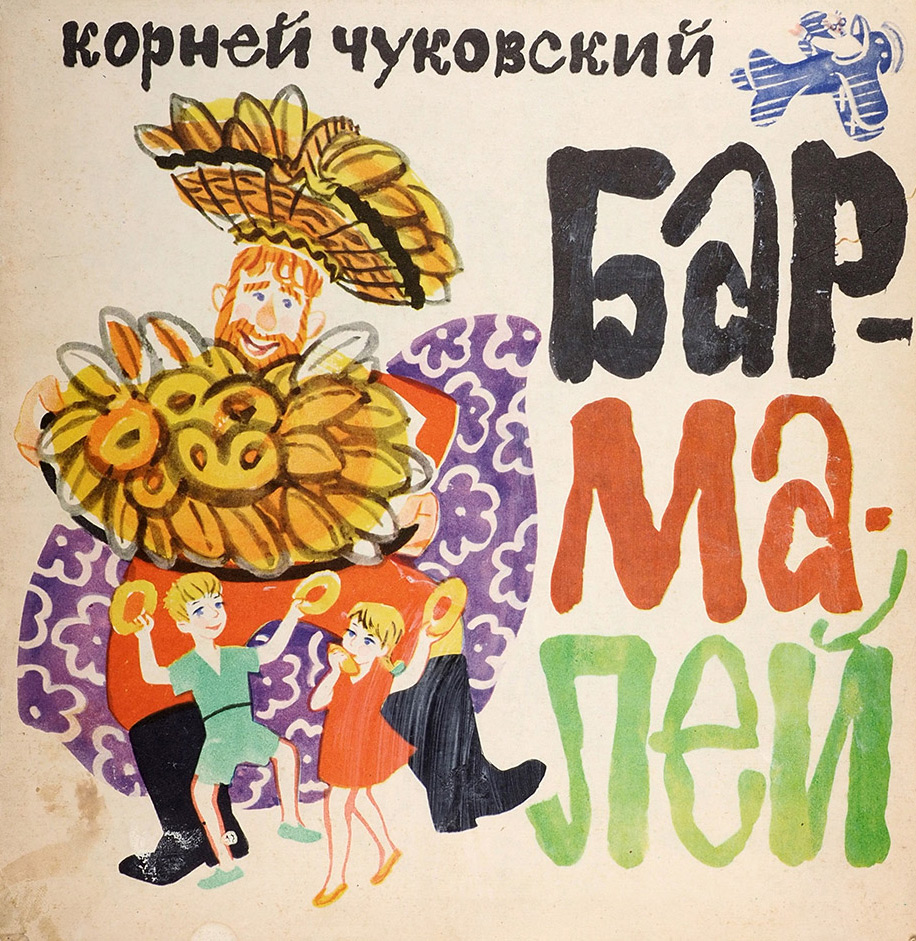 Detskaya literatura publishing house, 1969