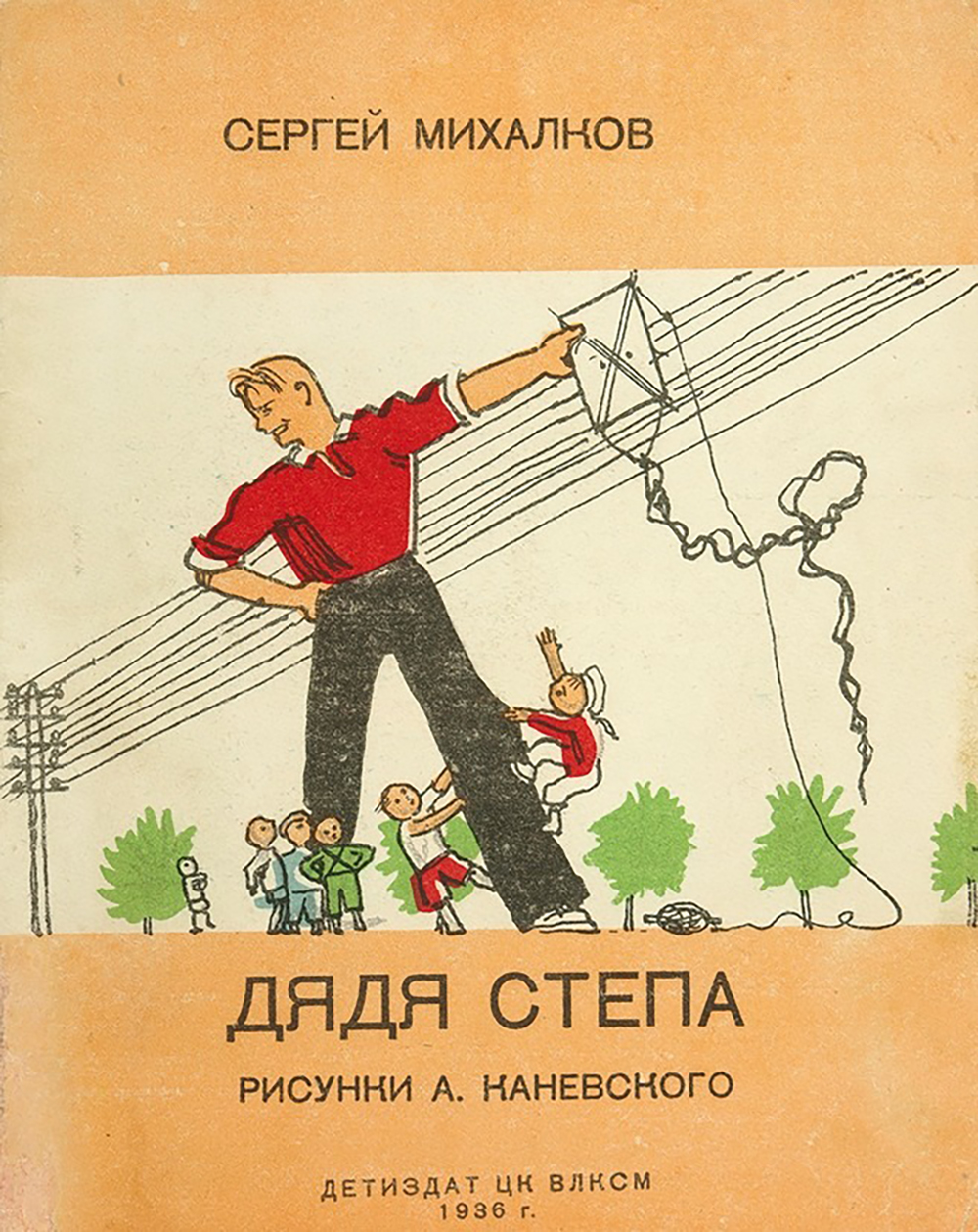 Maison d'édition Detskaïa litteratoura, 1936