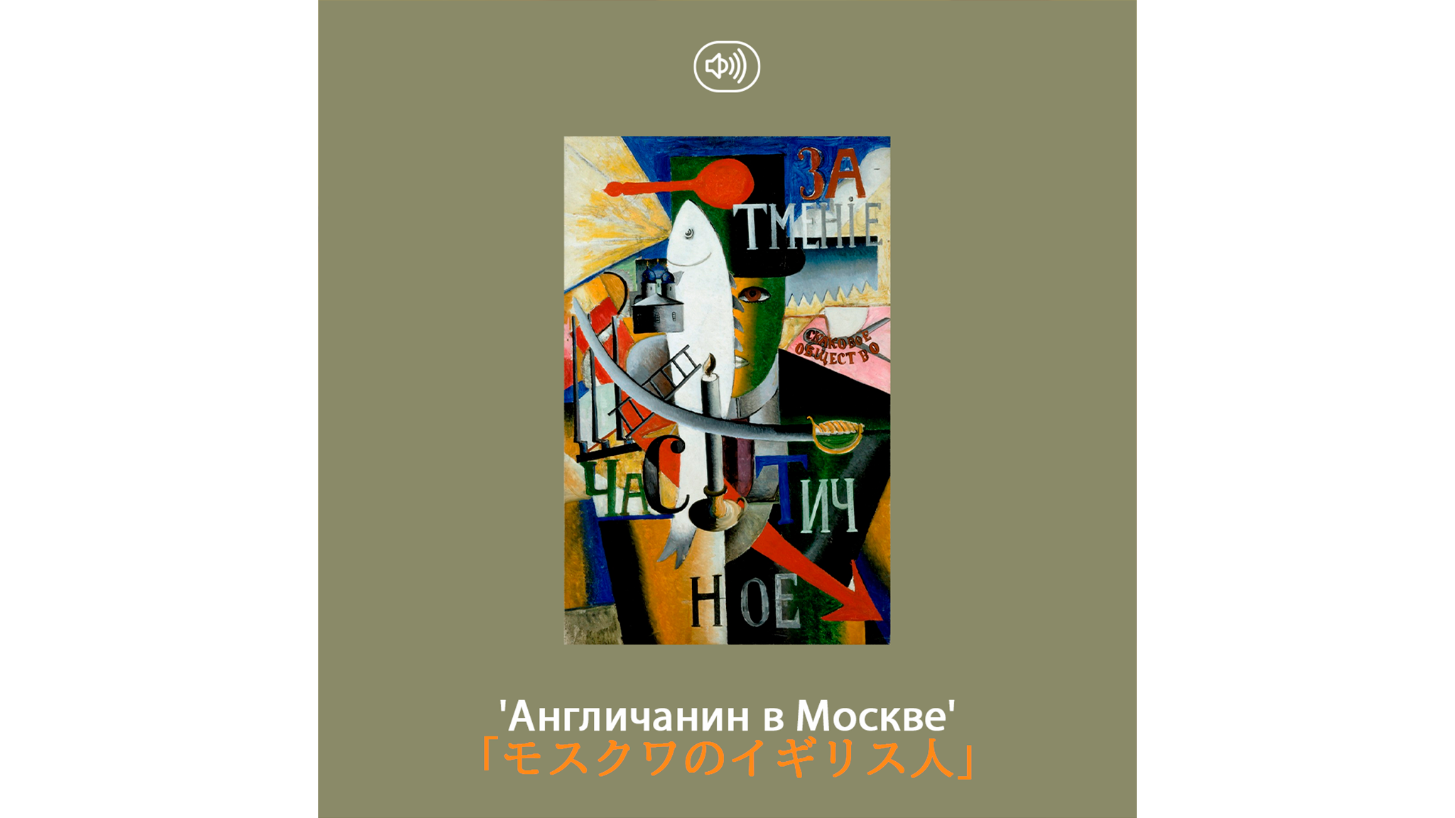 ロシア語教室】マレヴィチの有名な絵画