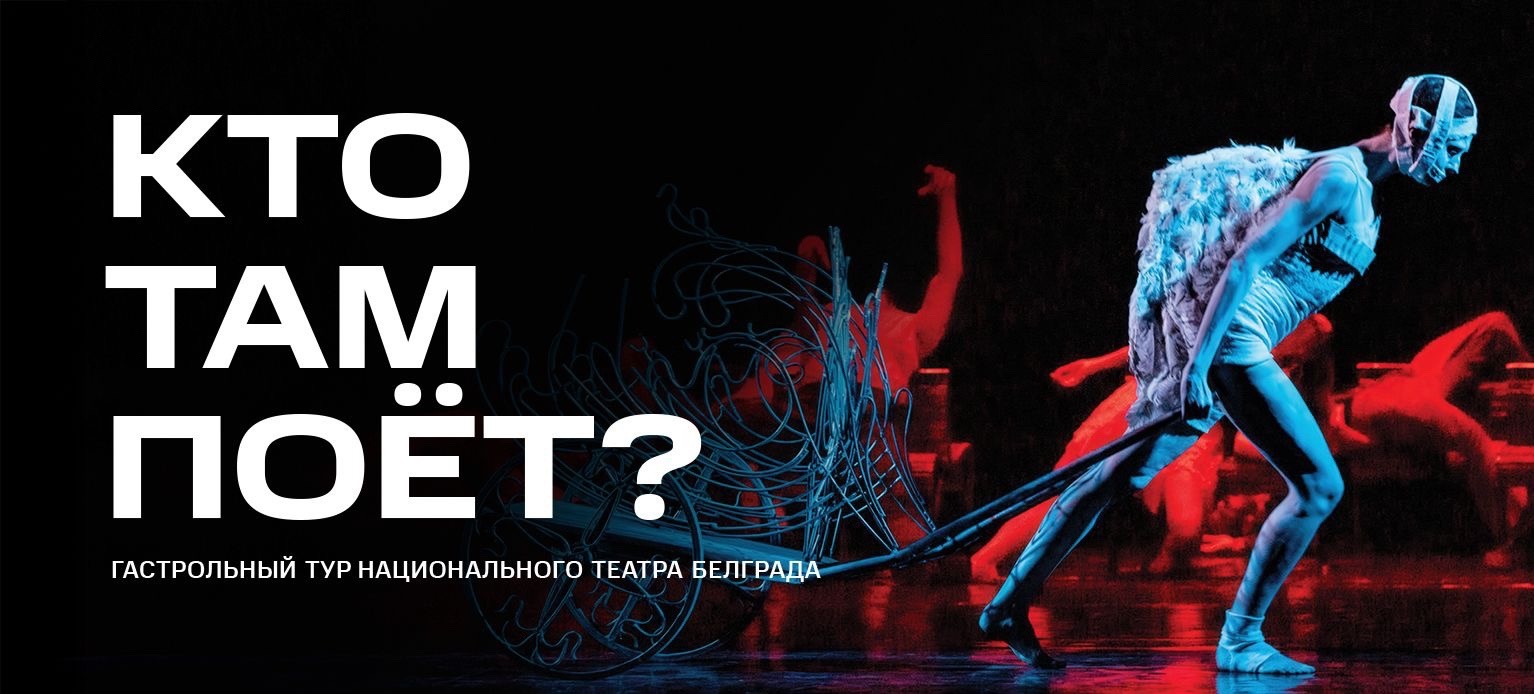 Народно позориште у Београду
