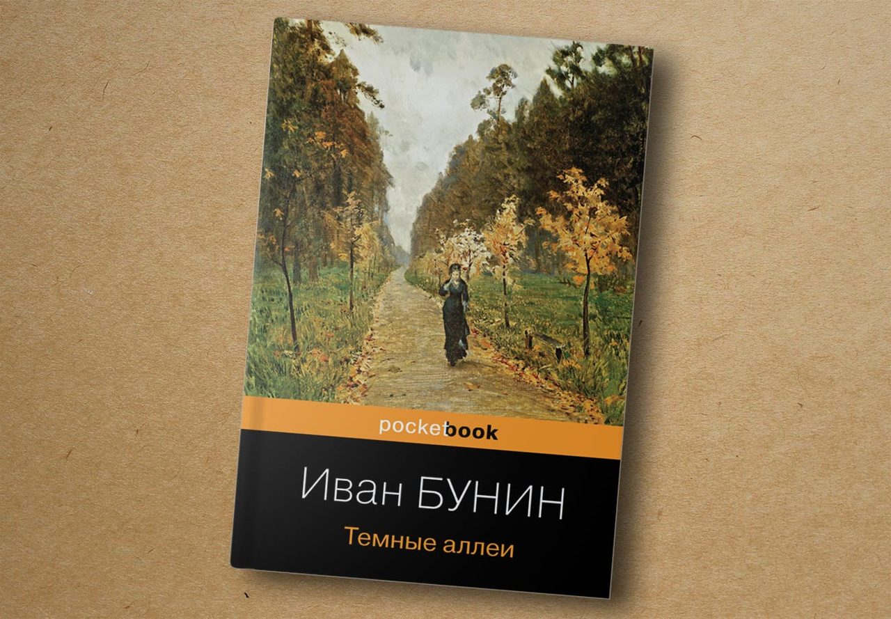 Издательство «Эксмо», серия Pocketbook