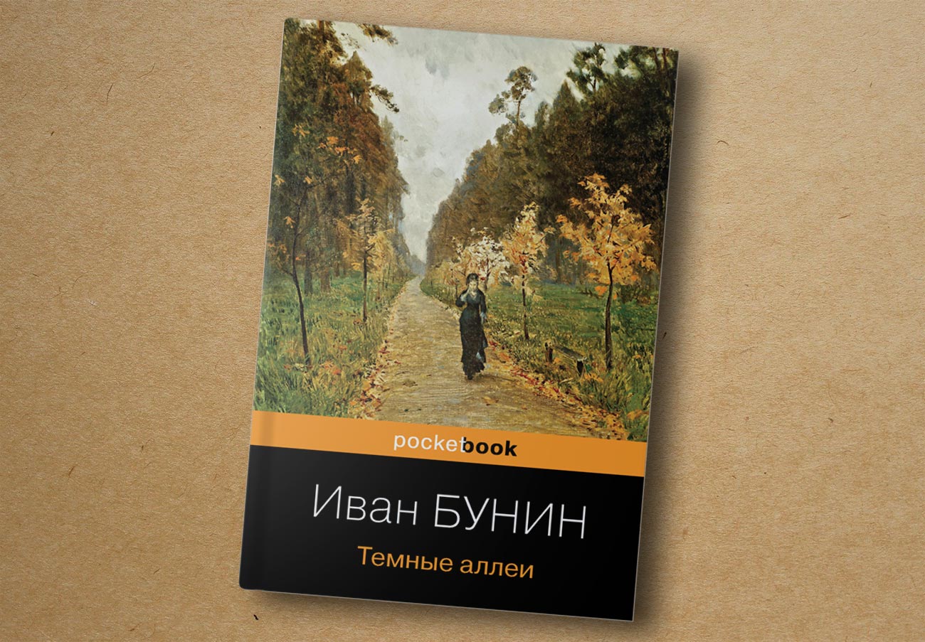 Издательство «Эксмо», серия Pocketbook