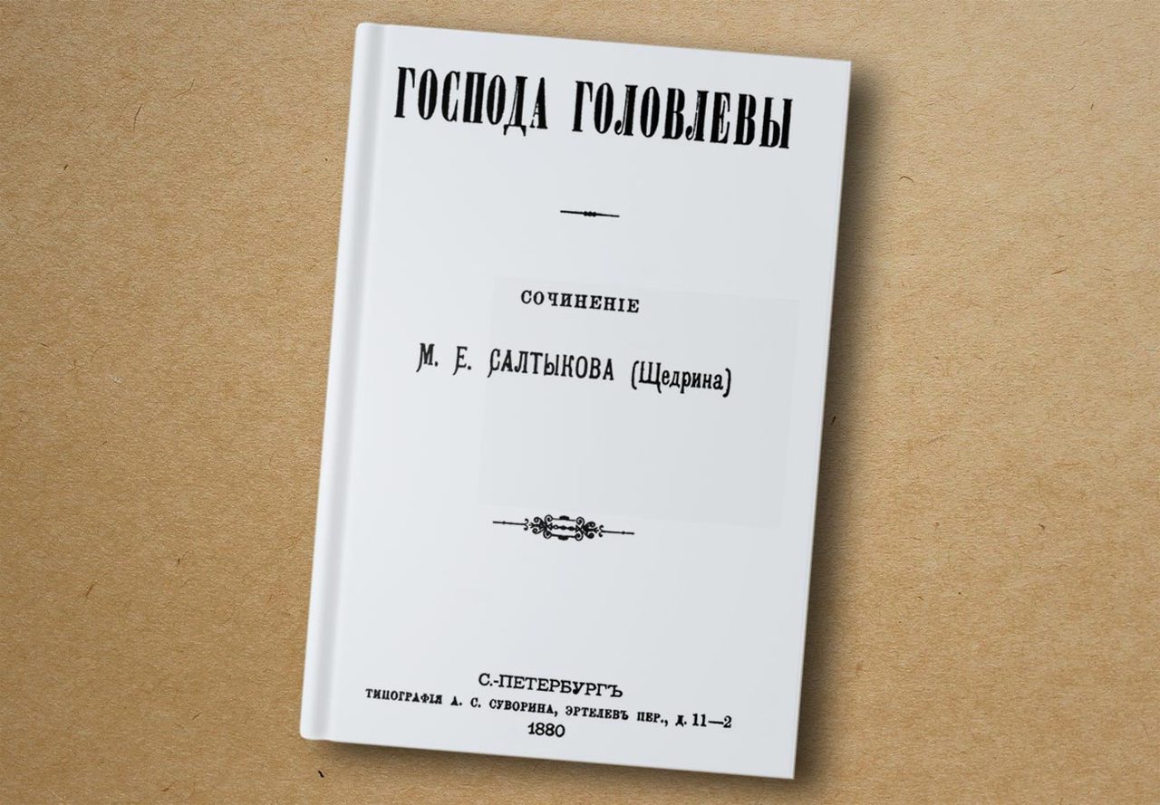 The title page of the first edition of the novel. Published by Alexey Suvorin, 1880. Public domain