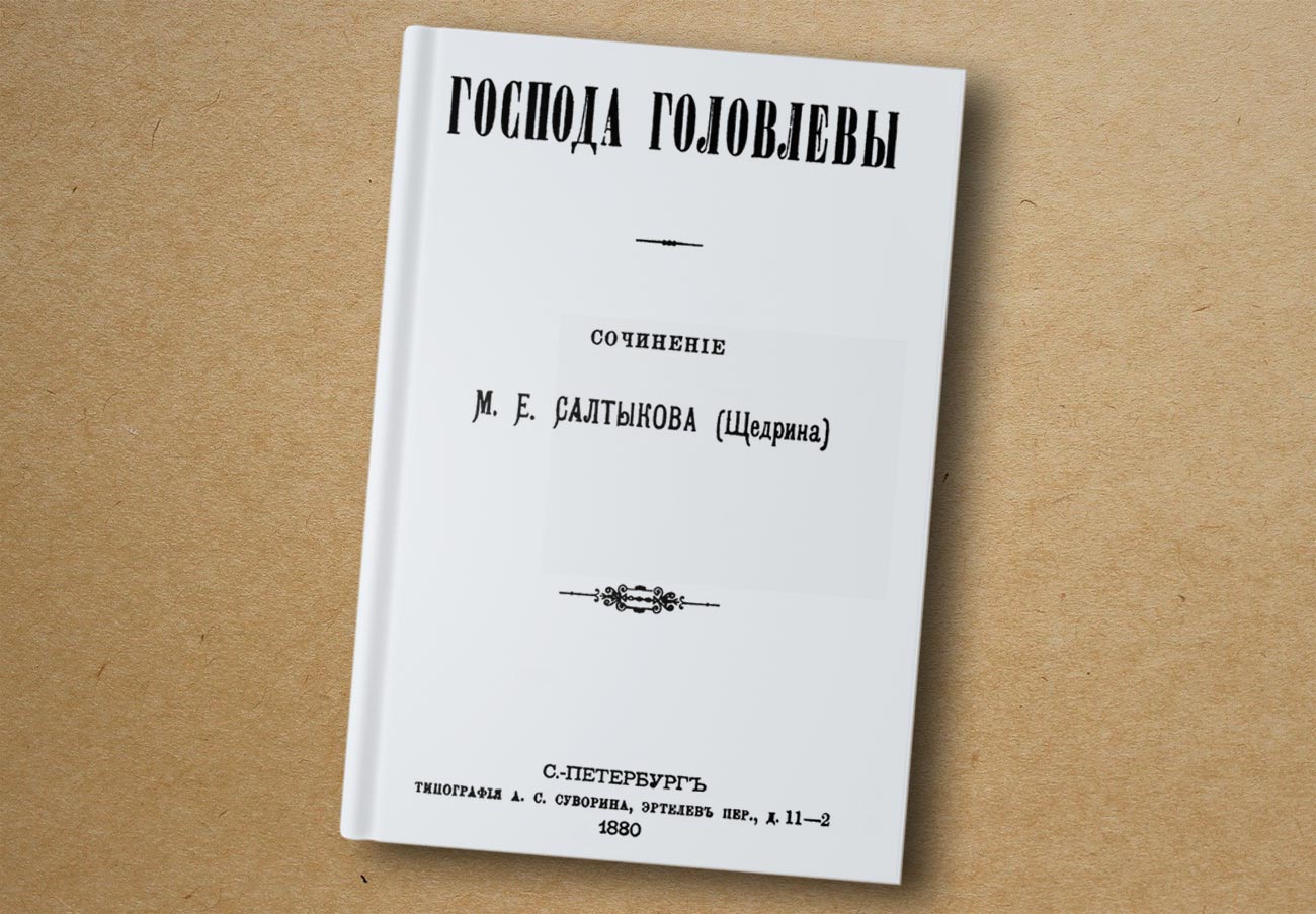 The title page of the first edition of the novel. Published by Alexey Suvorin, 1880. Public domain