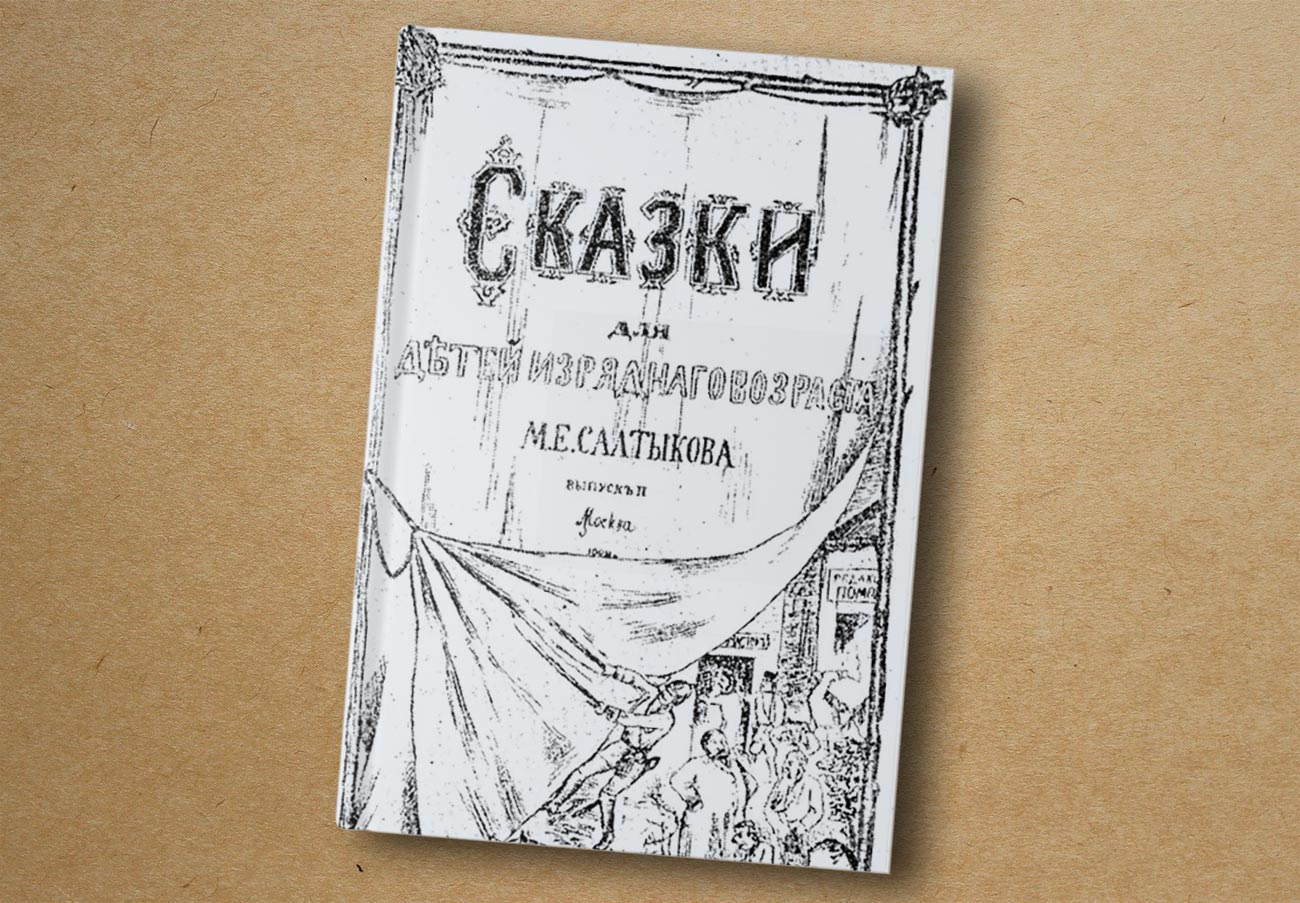 The cover of the first edition of the fairy tales. The émigré newspaper «Common Cause» (Geneva), 1883. Public domain