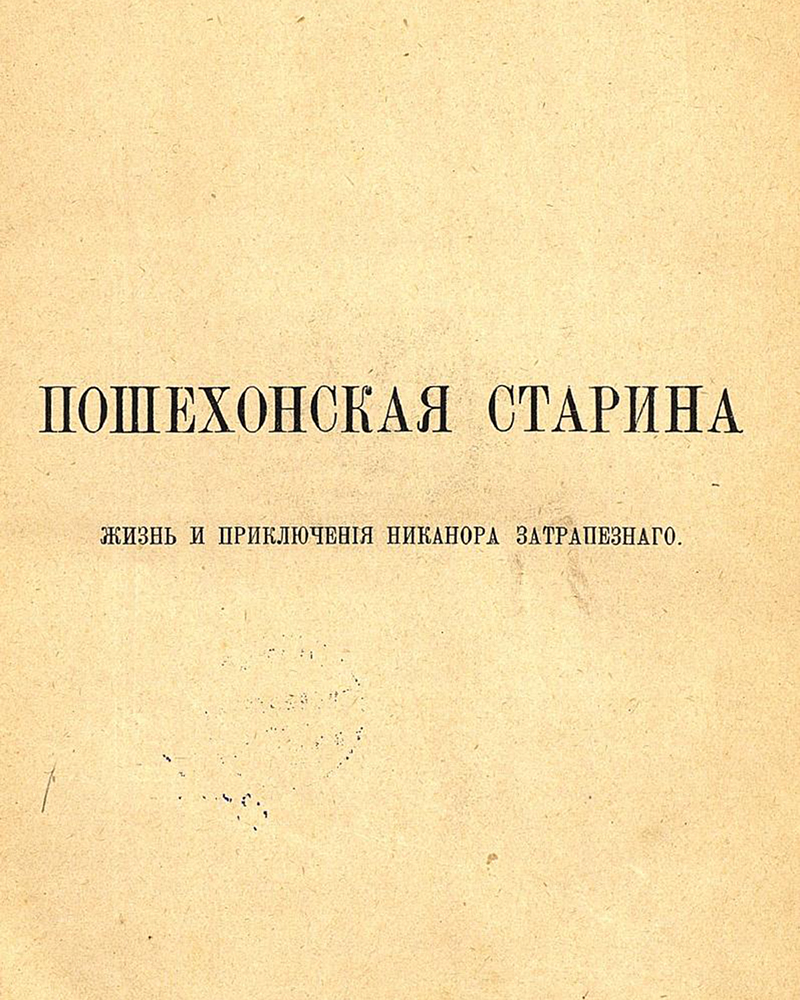 死後に刊行された最初の単行本の扉ページ、１８９０年、パブリックドメイン