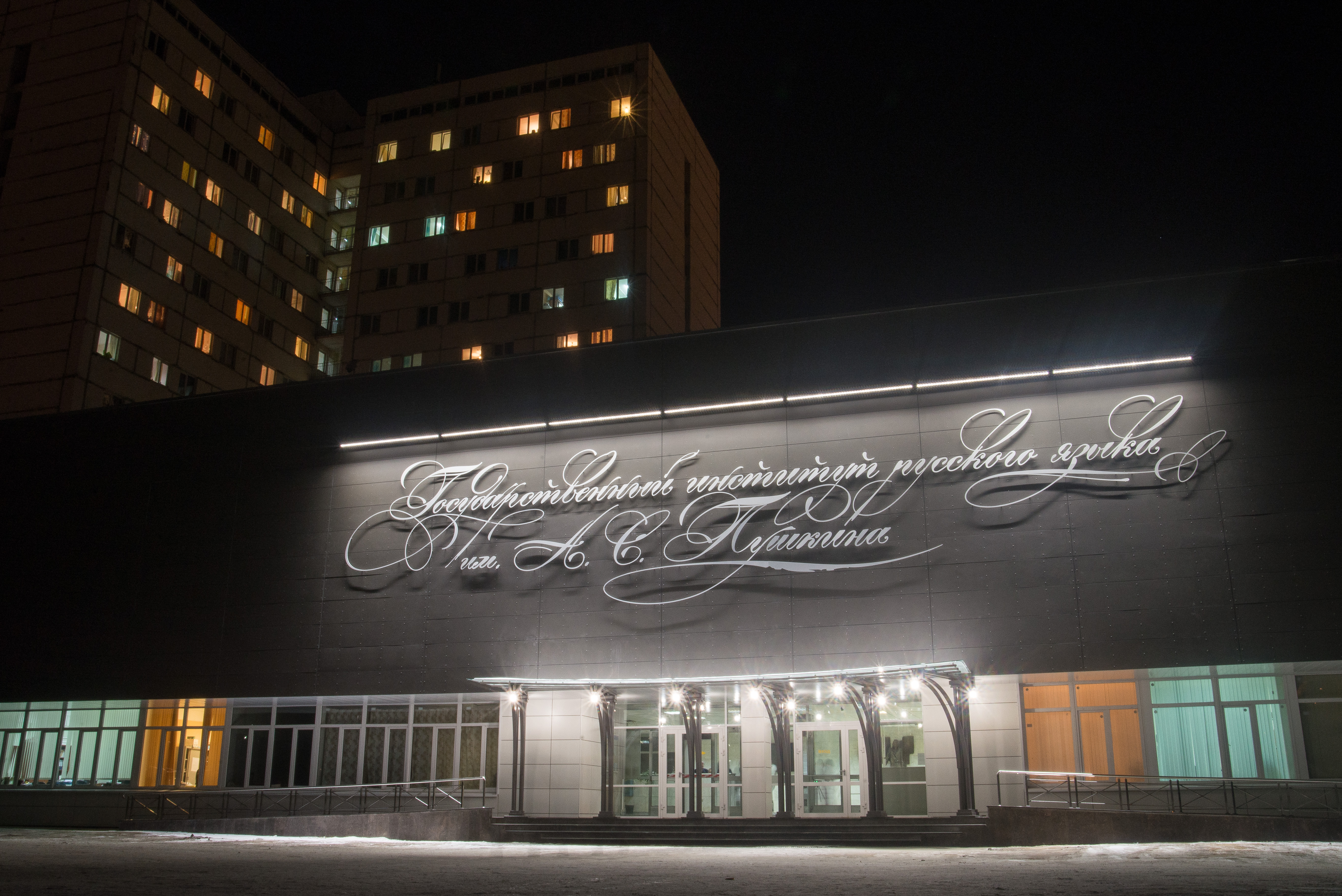 俄罗斯国立普希金俄语学院