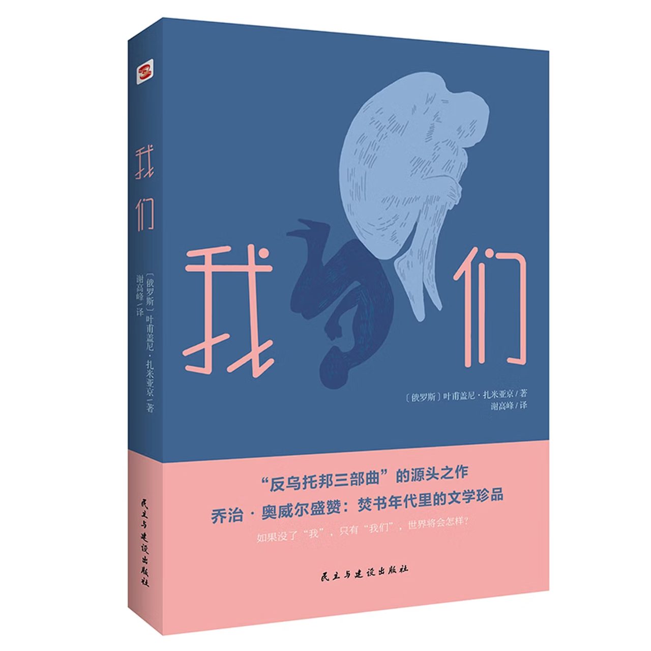 民主与建设出版社【2020年8月1日出版】