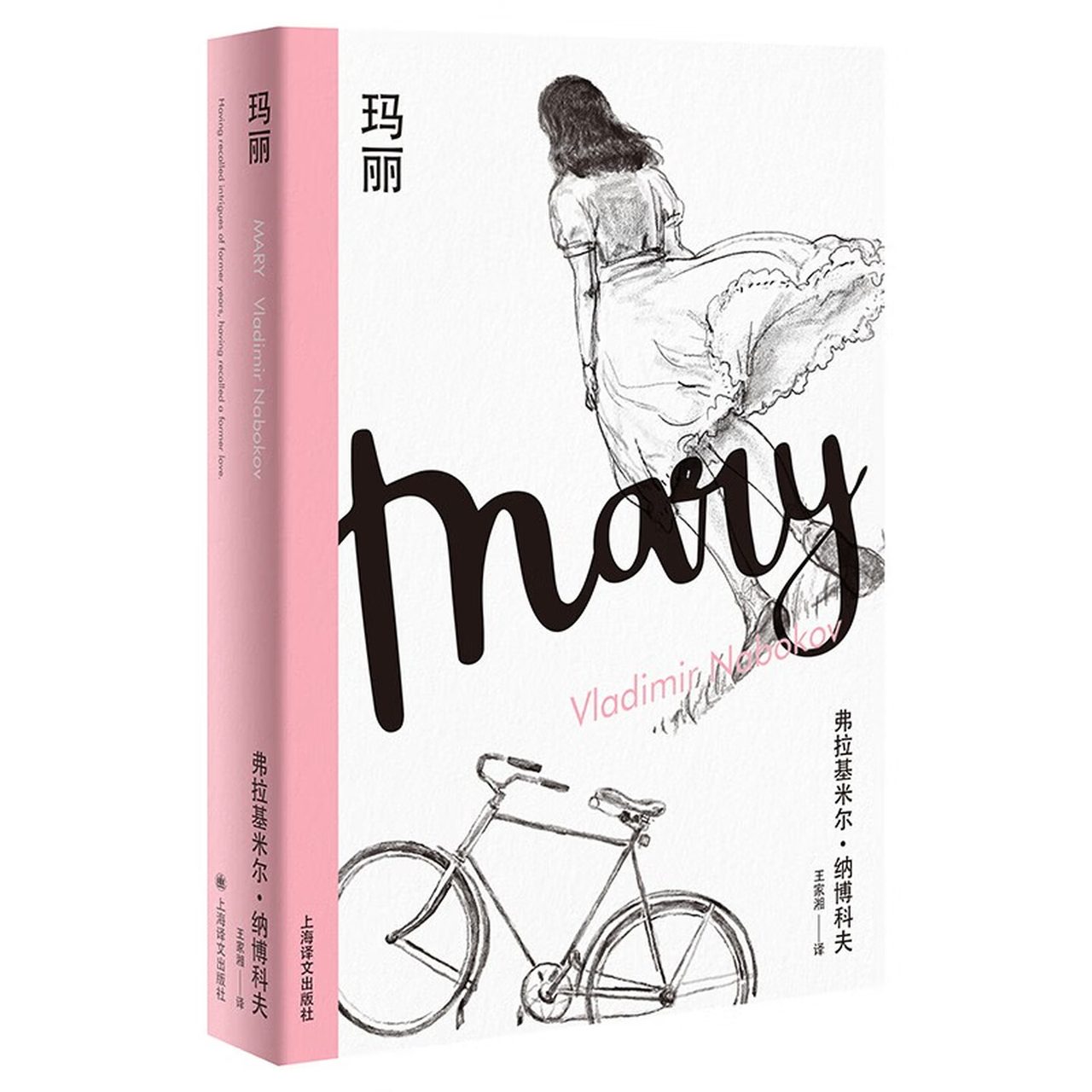 上海译文出版社（2020年8月出版）