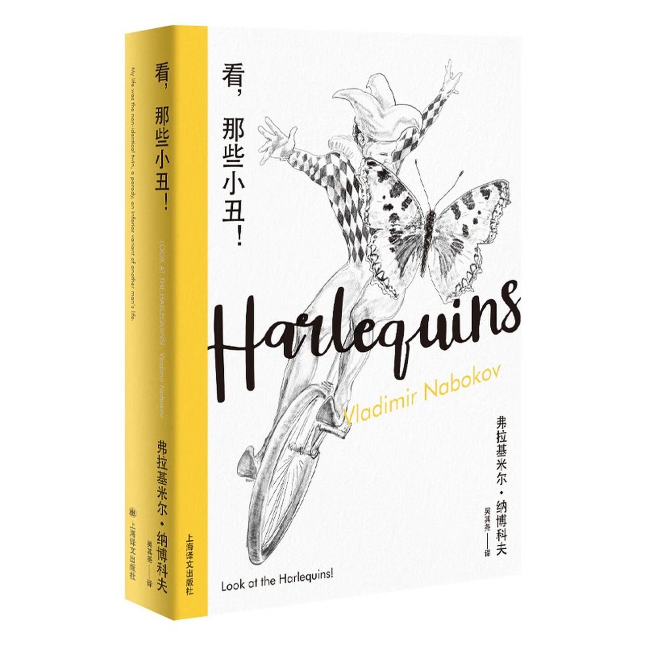 上海译文出版社（2021年7月出版）