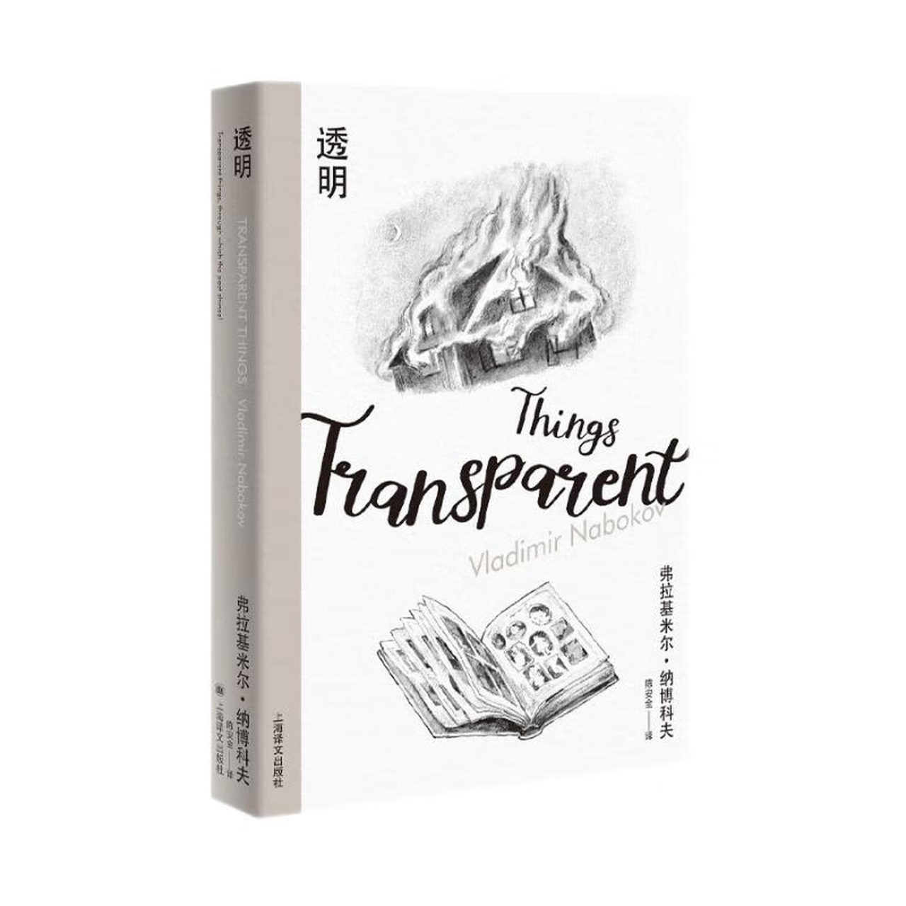 上海译文出版社（2021年3月出版）