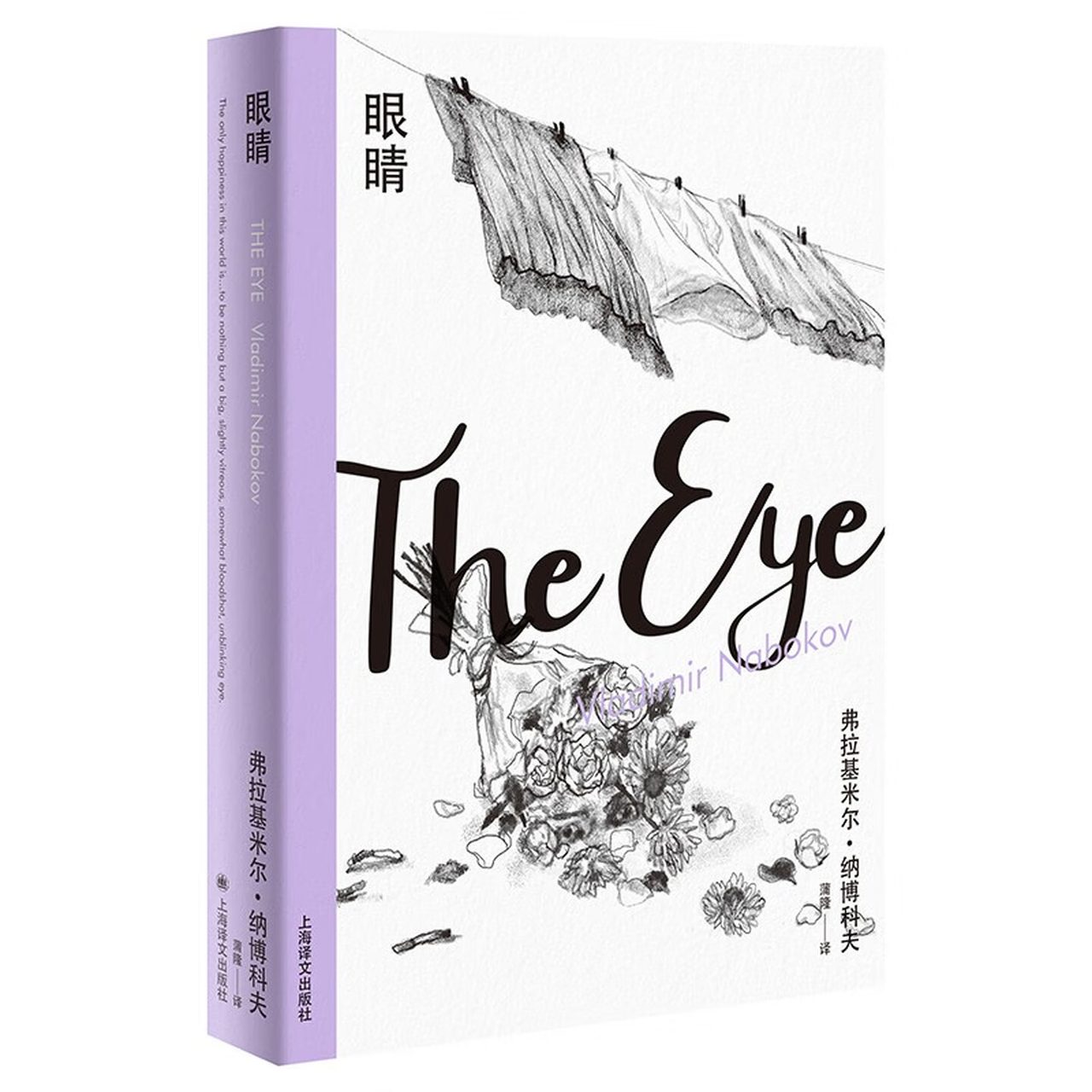 上海译文出版社（2020年8月出版）