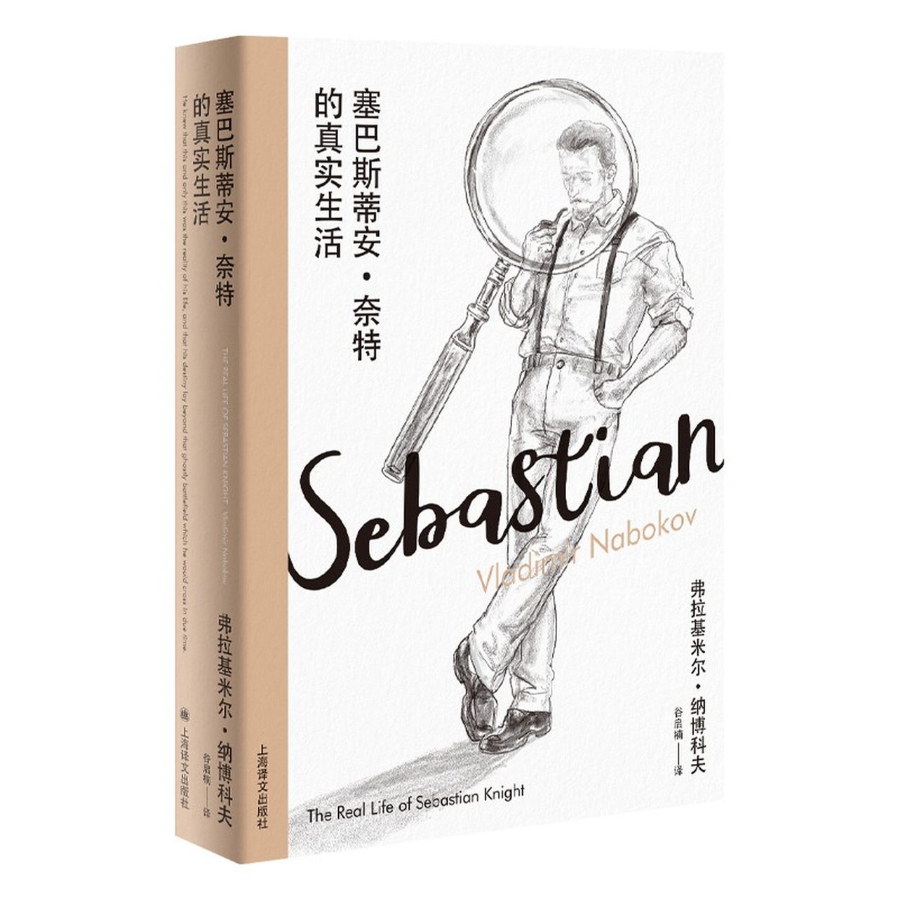 上海译文出版社（2021年7月出版）