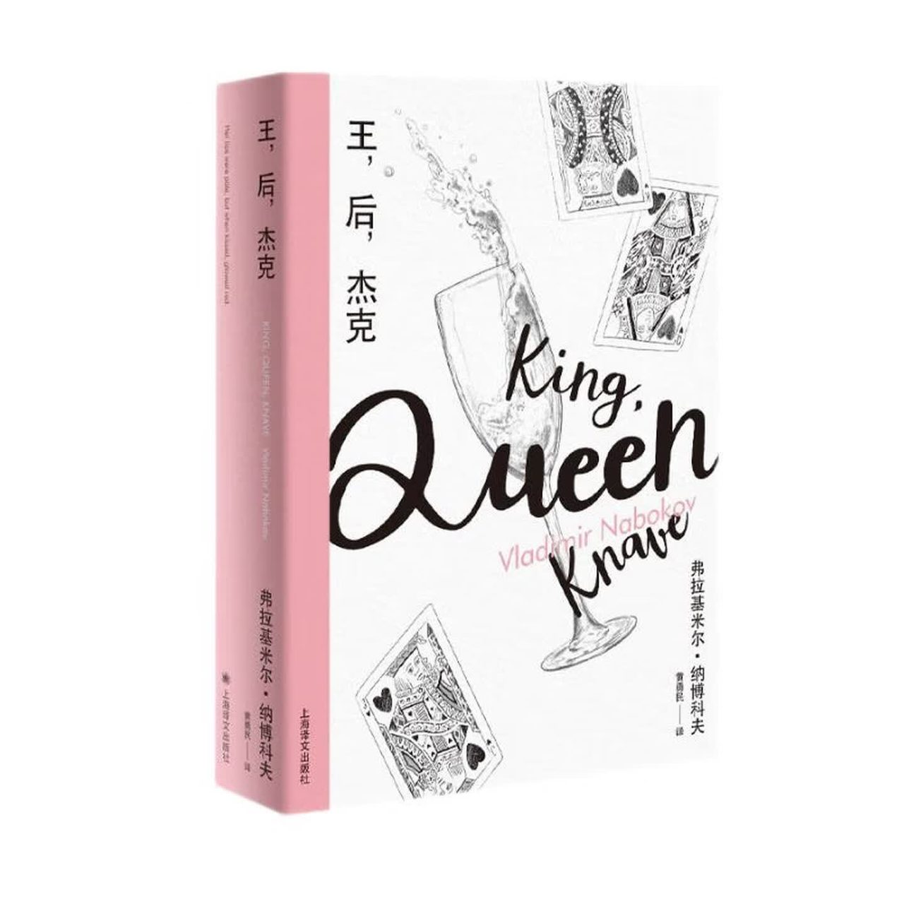 上海译文出版社（2021年3月出版）