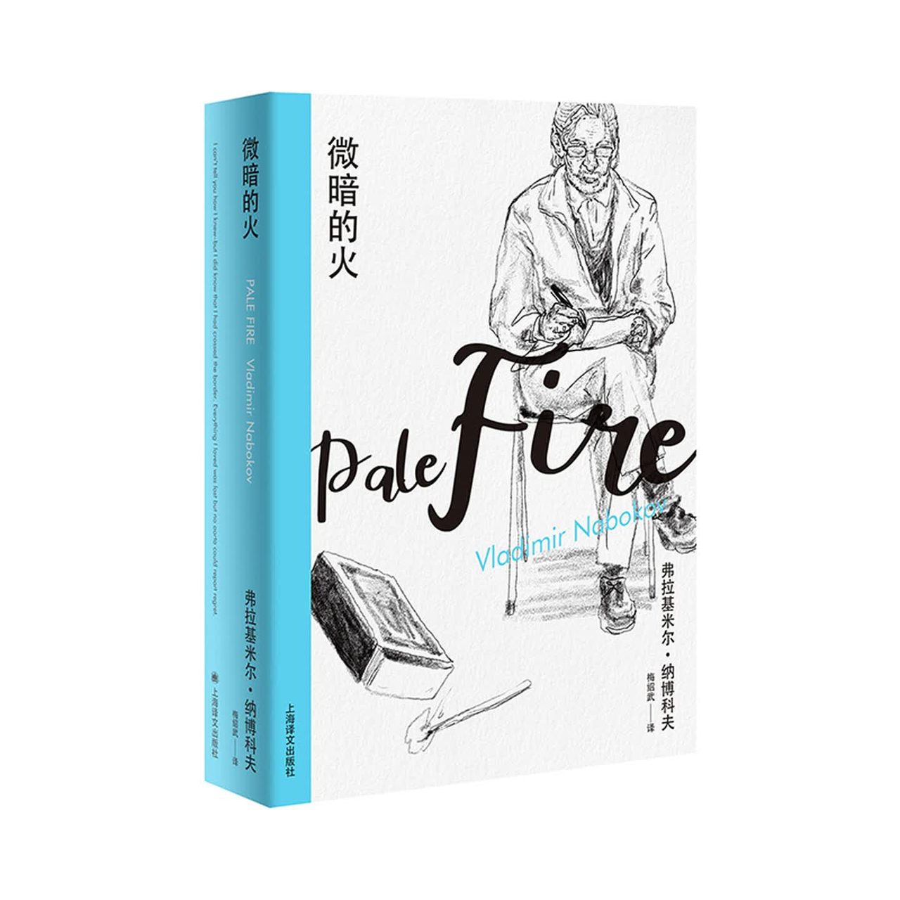 上海译文出版社（2019年5月出版）