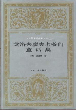 人民文学出版社（1998年10月出版）