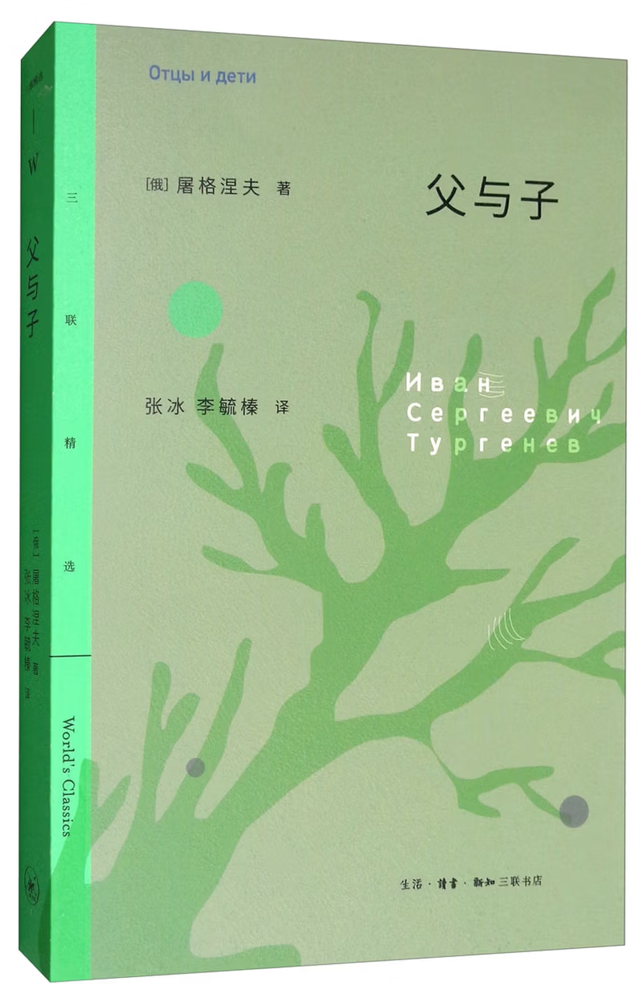 生活·读书·新知三联书店（2019年9月1日出版）