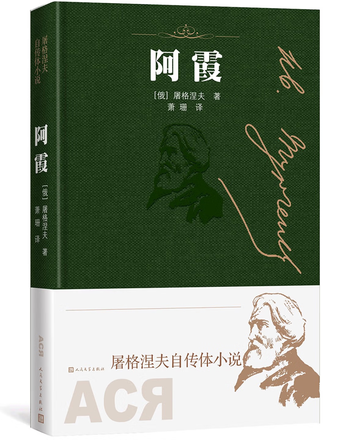 人民文学出版社（2019年1月1日出版）