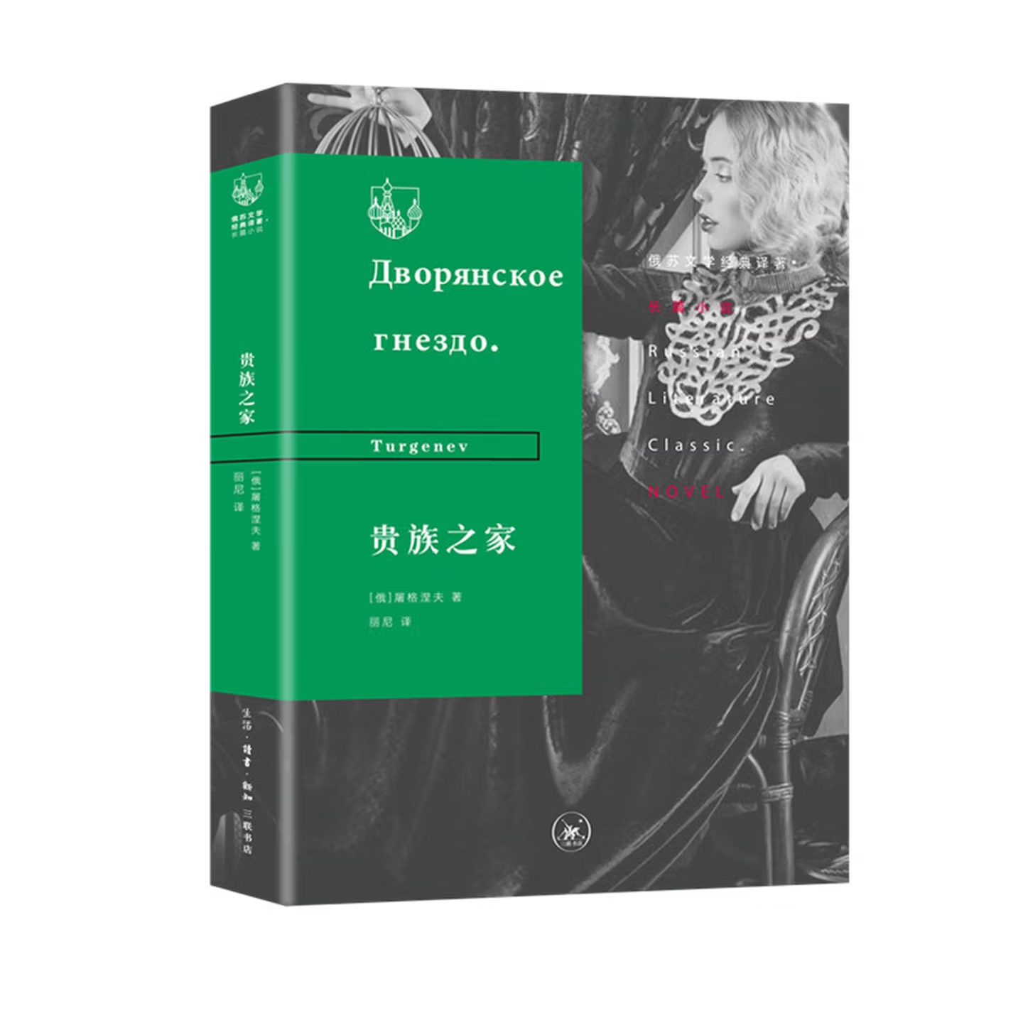  生活·读书·新知三联书店（2019年11月1日出版）