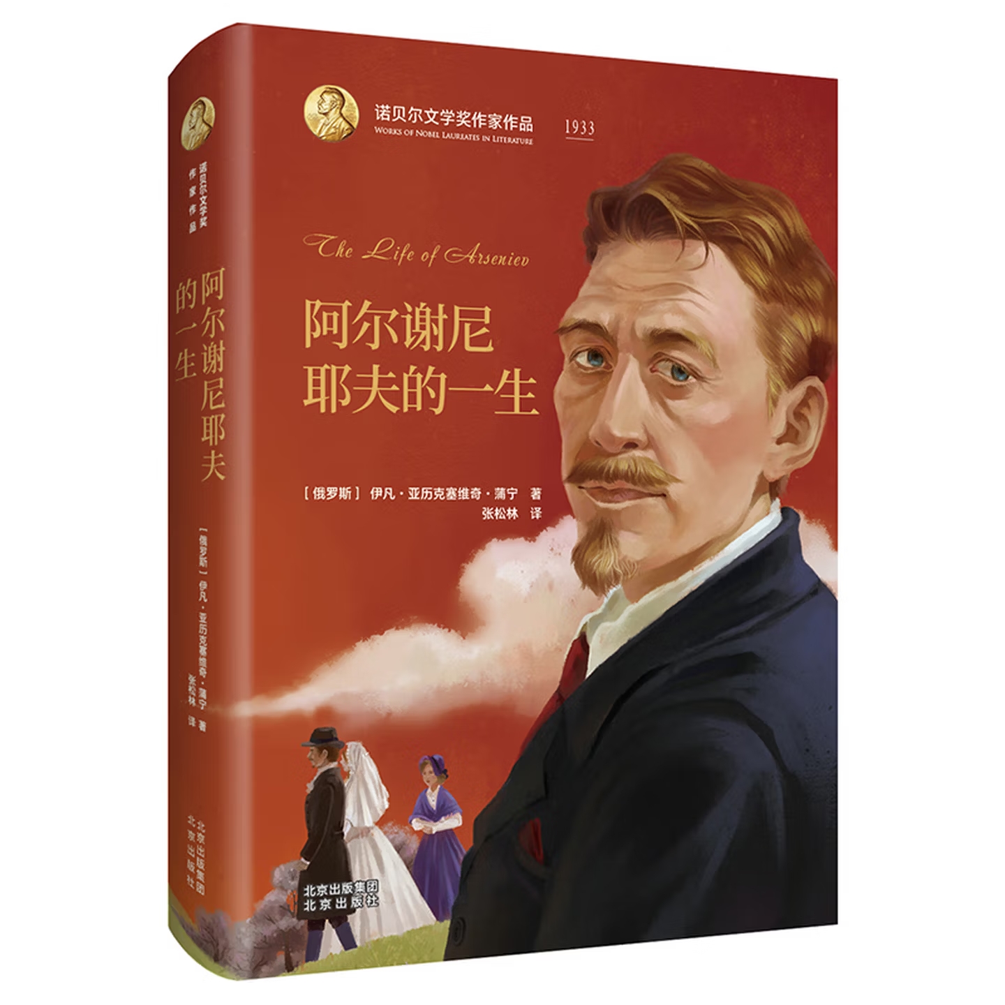 北京出版集团　北京出版社【2020年10月1日出版】