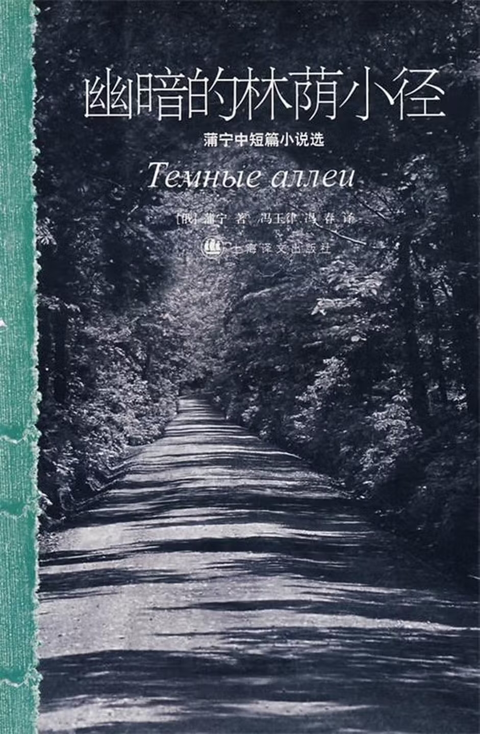 上海译文出版社【2007年7月1日出版】