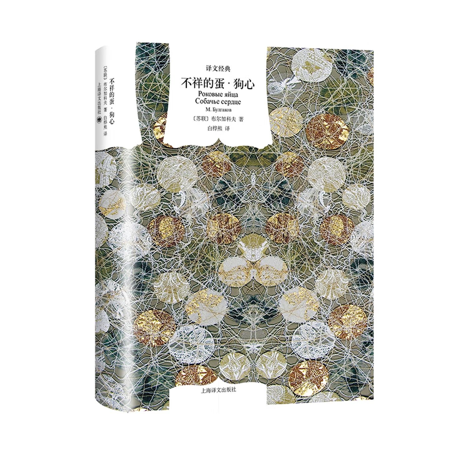 上海译文出版社【2020年9月1日出版】