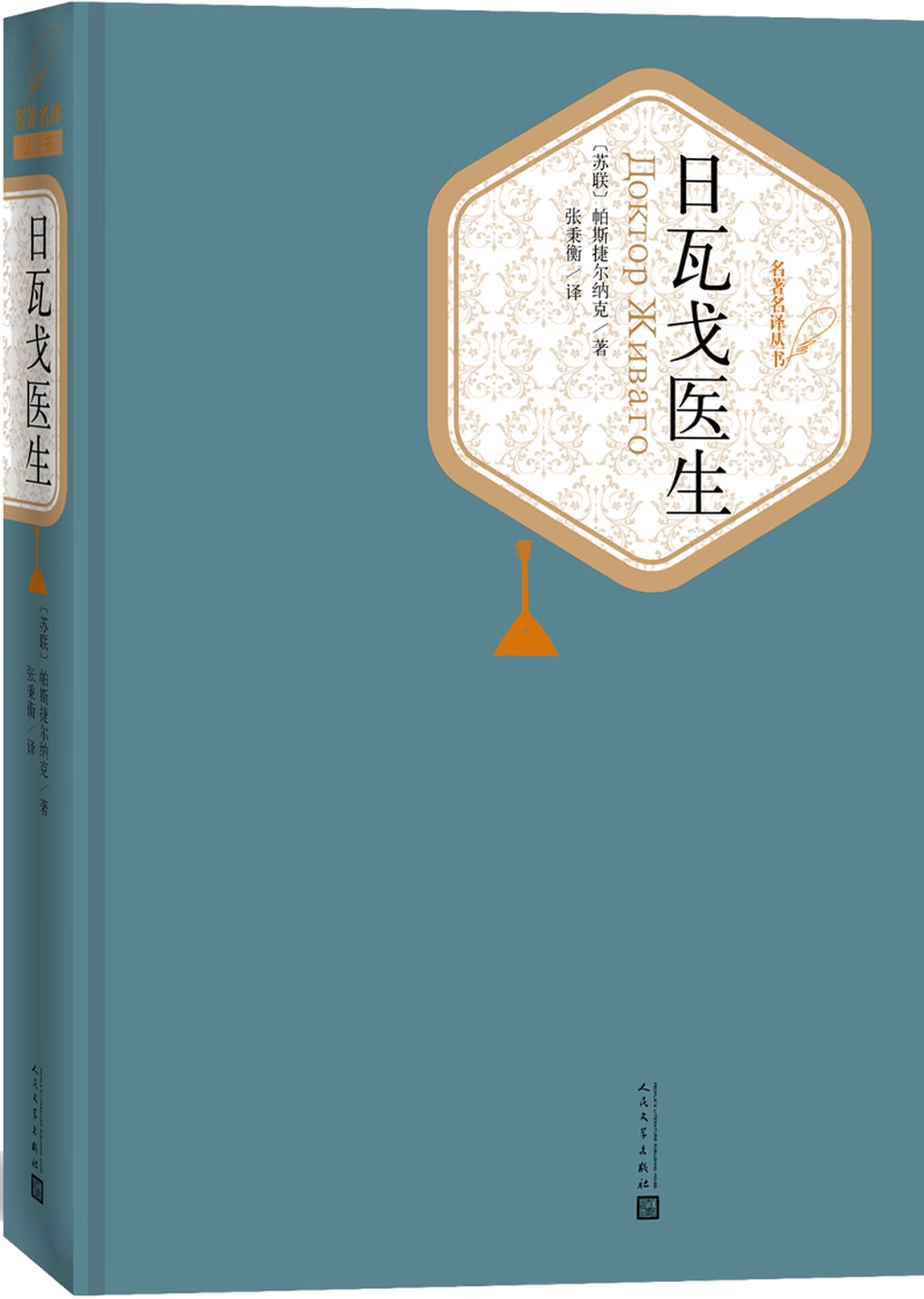 人民文学出版社【2016年12月1日出版】