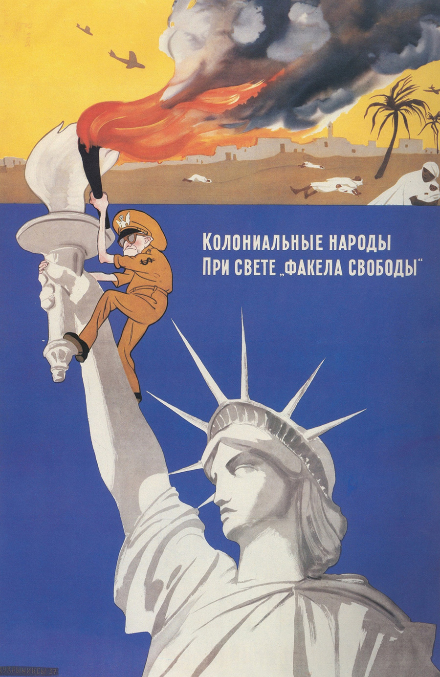 Кукрыниксы