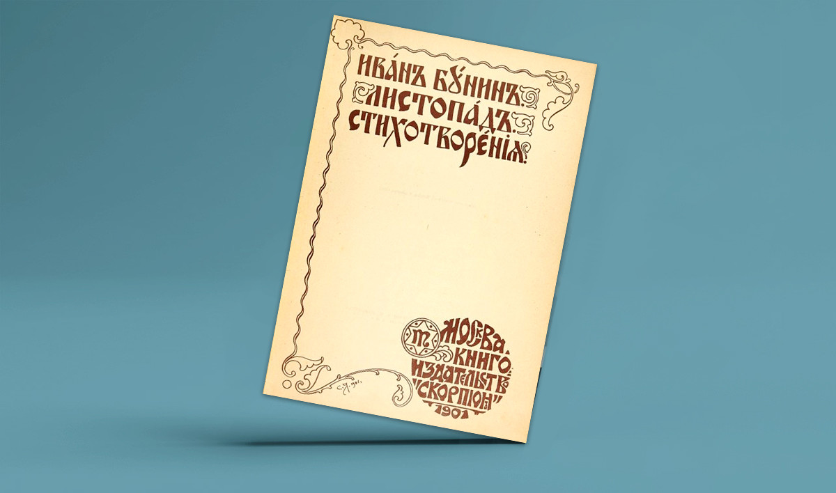 蝎子出版社（Scorpion publications）【1901】