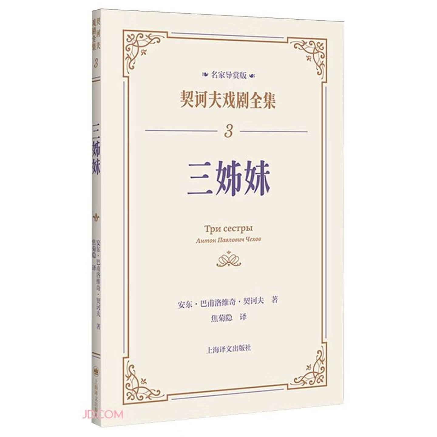 上海译文出版社（2024年6月1日出版）