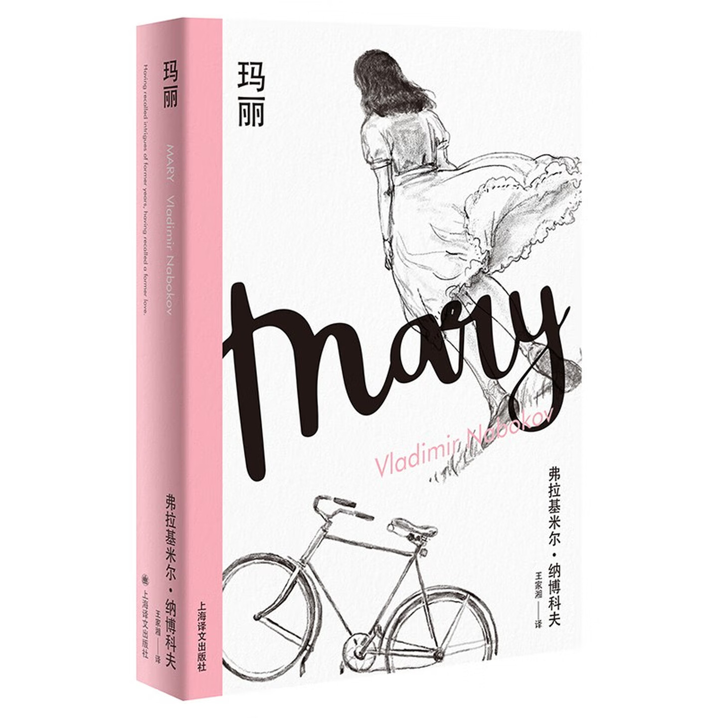上海译文出版社（2020年8月出版）