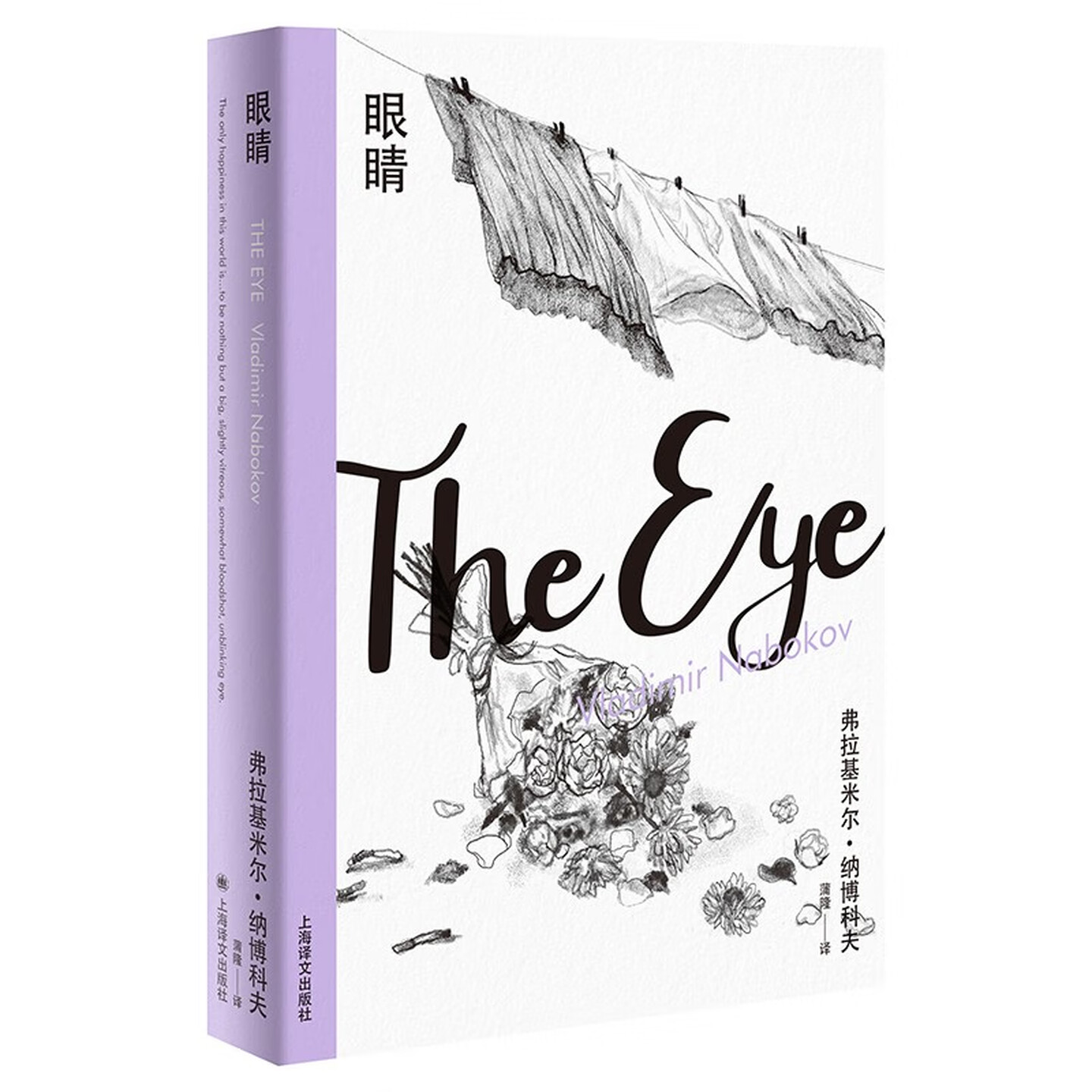上海译文出版社（2020年8月出版）