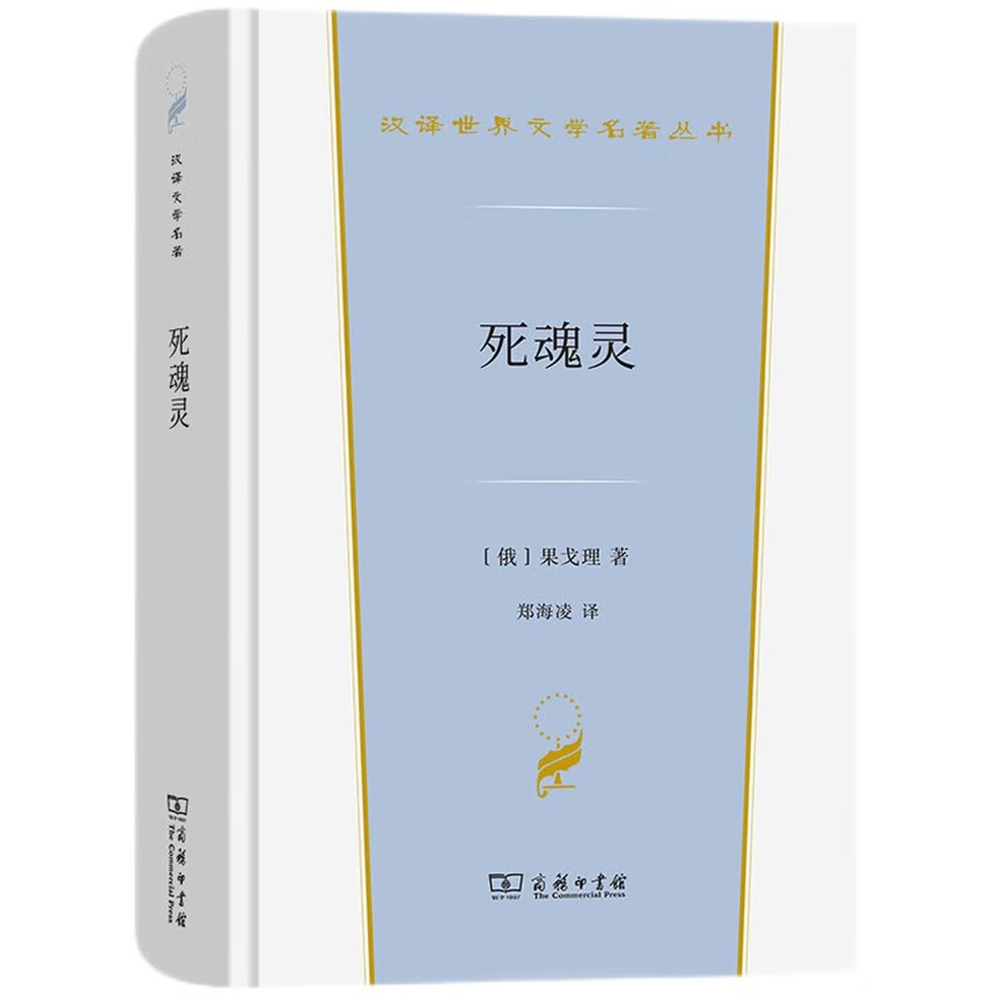商务印书馆（2022年9月出版）