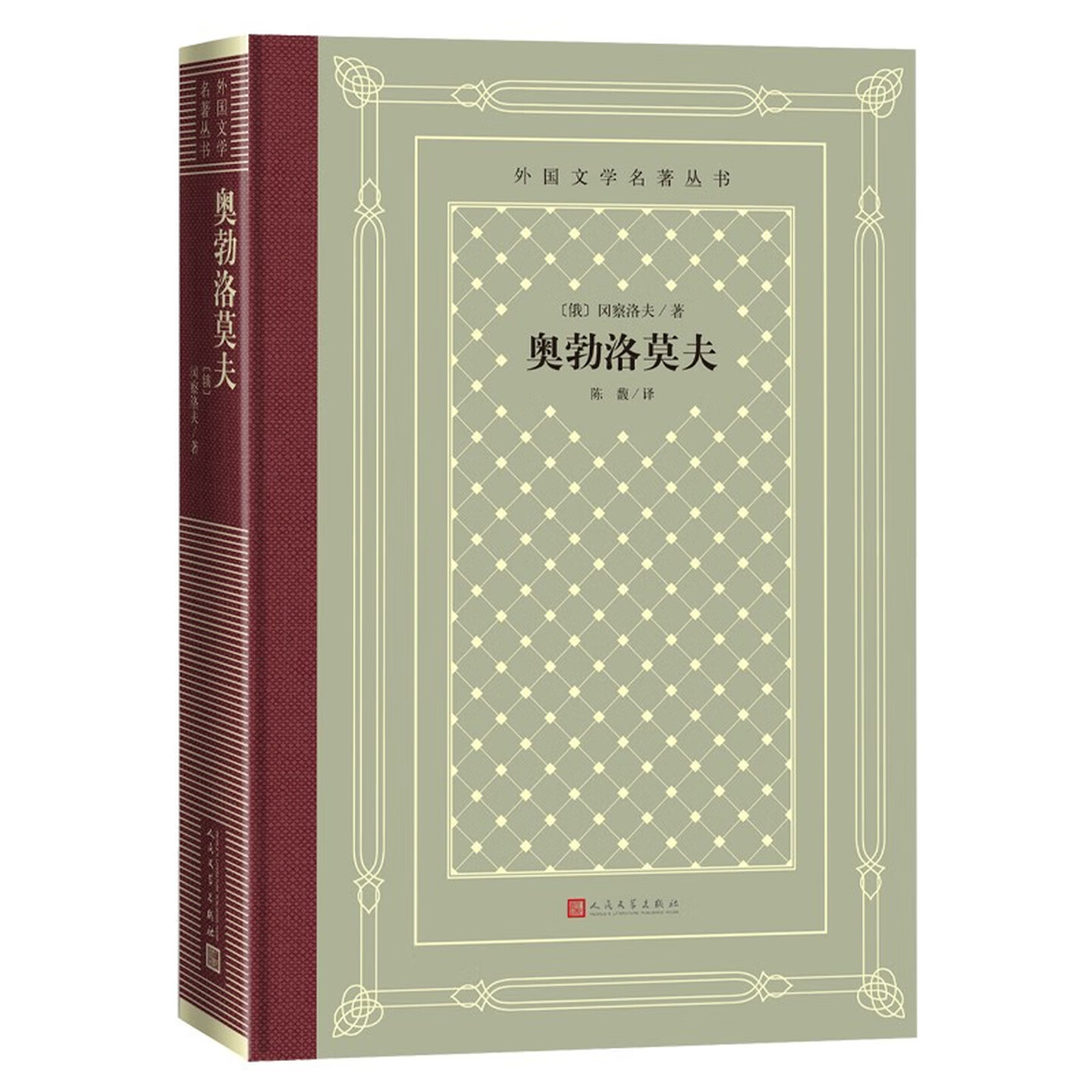 人民文学出版社（2022年2月出版）