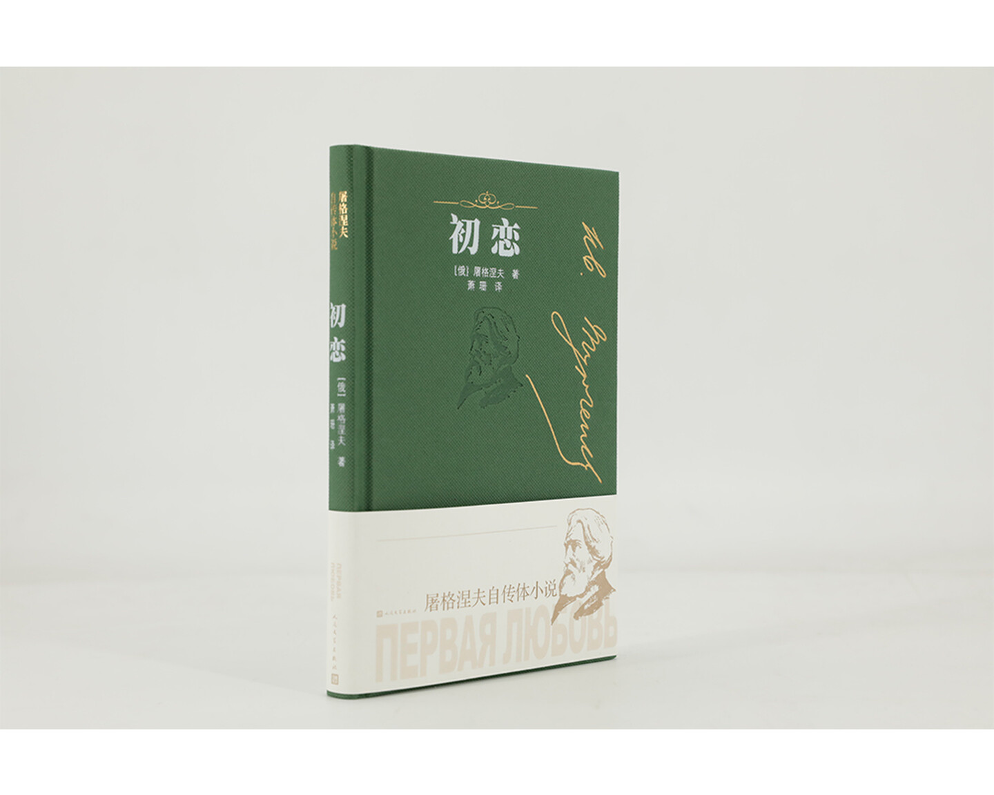 人民文学出版社（2019年1月出版）