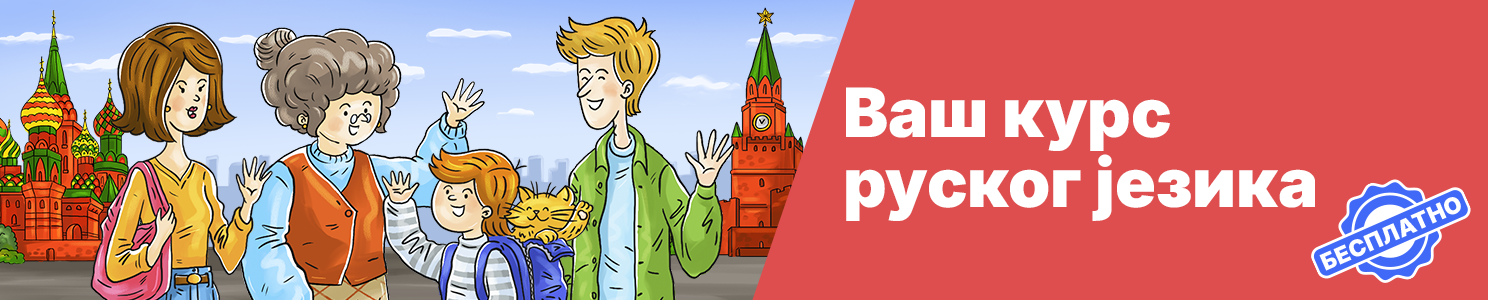your russian course