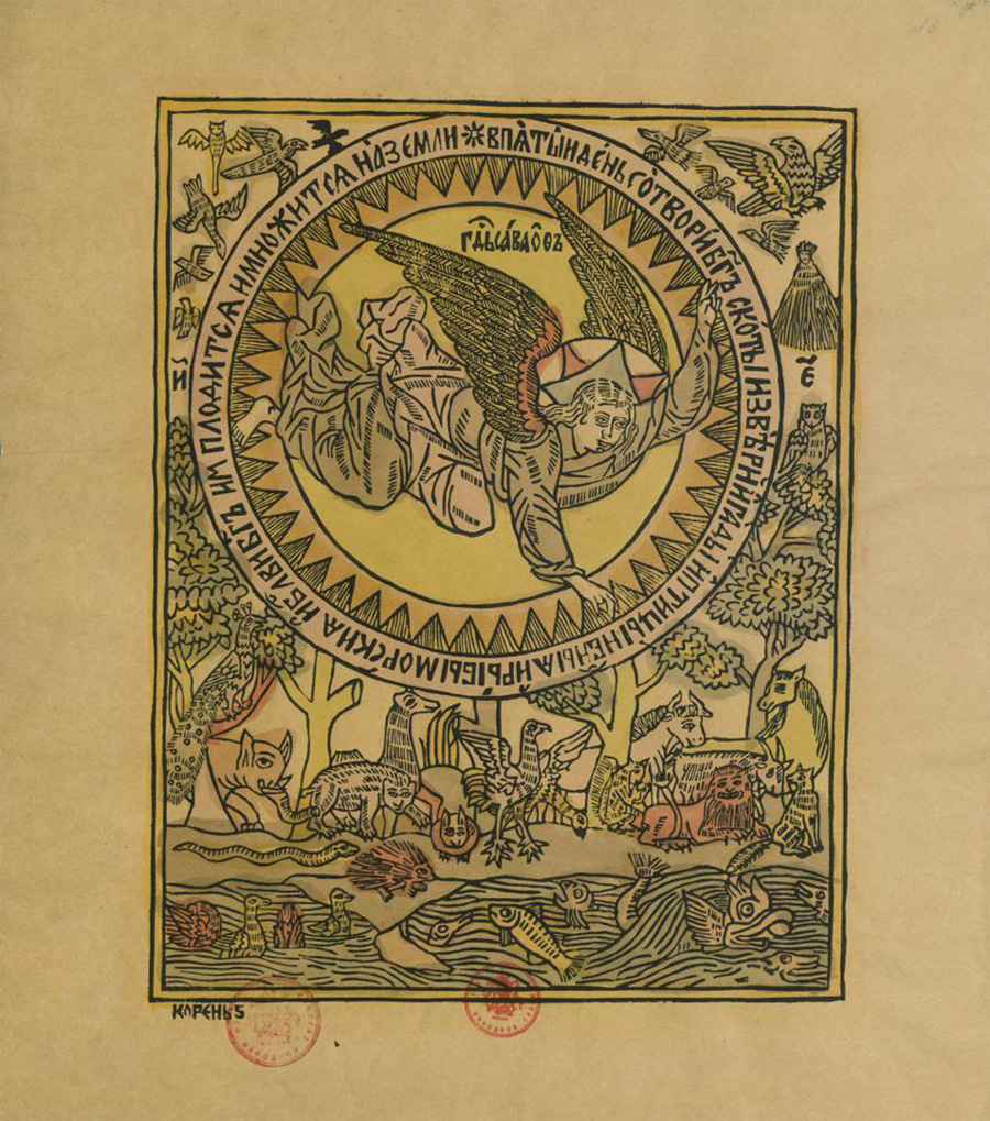 Museum of Russian Lubok and Naive Art