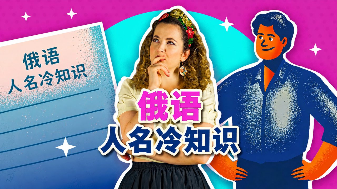 《你好，俄罗斯》平台多语种编辑团队、塔季扬娜·费久尼娜