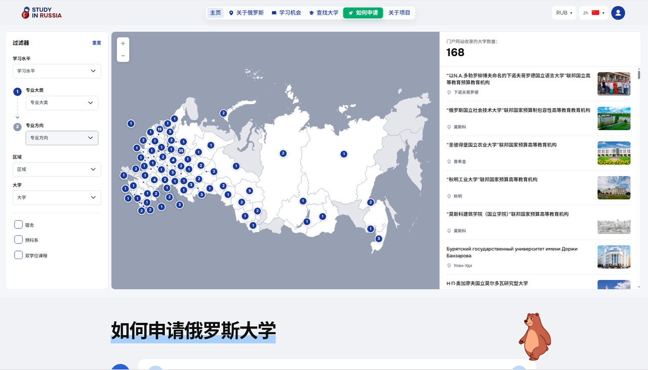 Study in Russia　平台提供