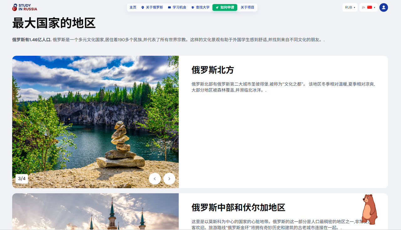 Study in Russia　平台提供